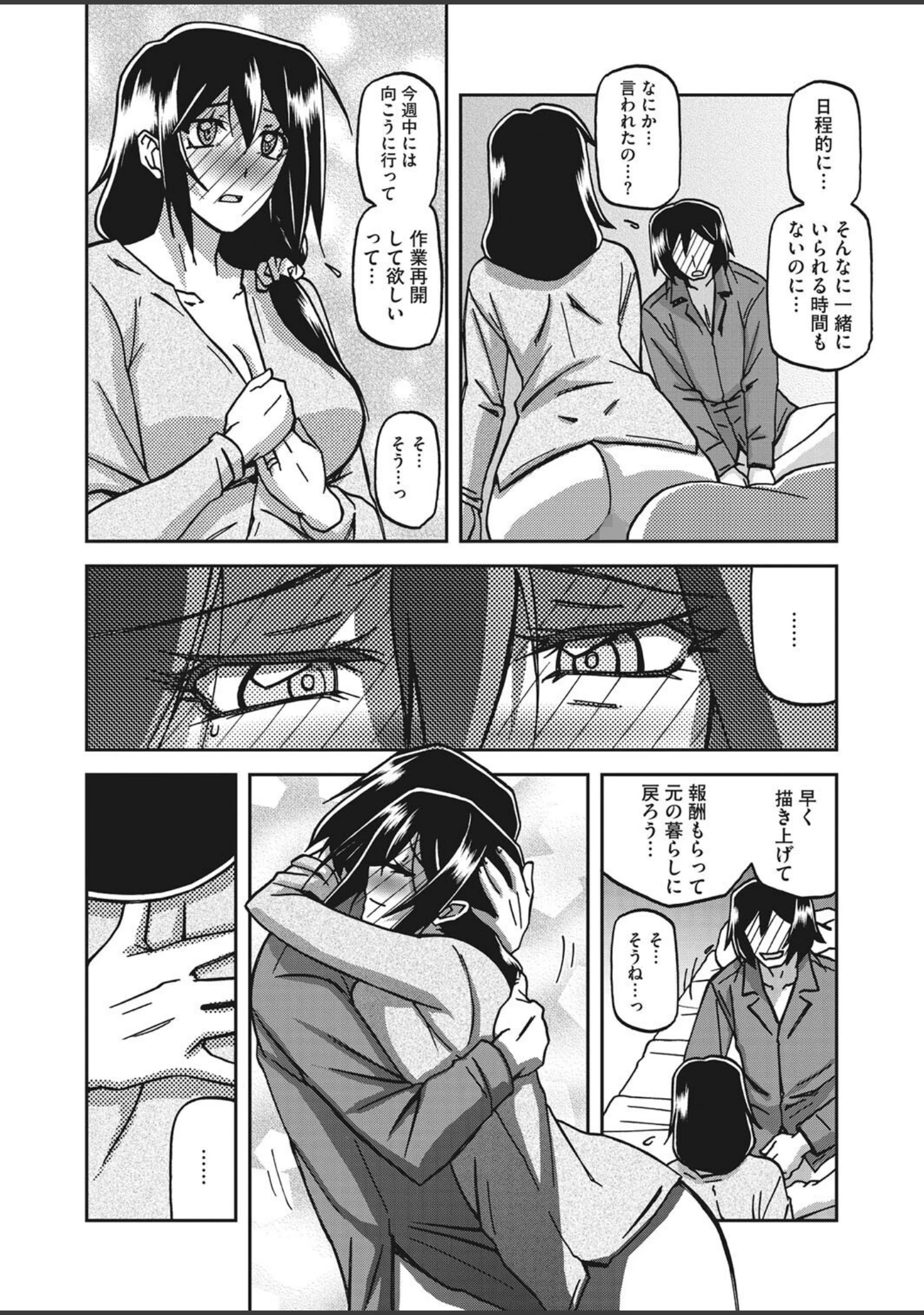 「コミックホットミルク濃いめ vol.034」（シノ） 試し読み 23ページ目