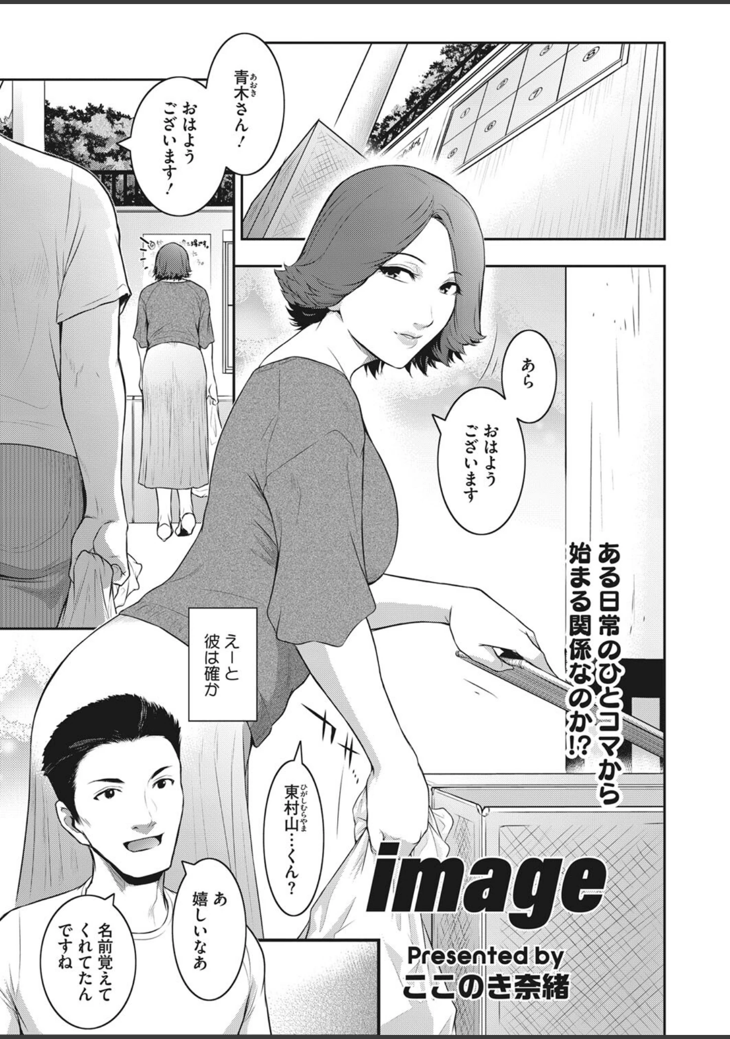 「コミックホットミルク濃いめ vol.034」（シノ） 試し読み 24ページ目
