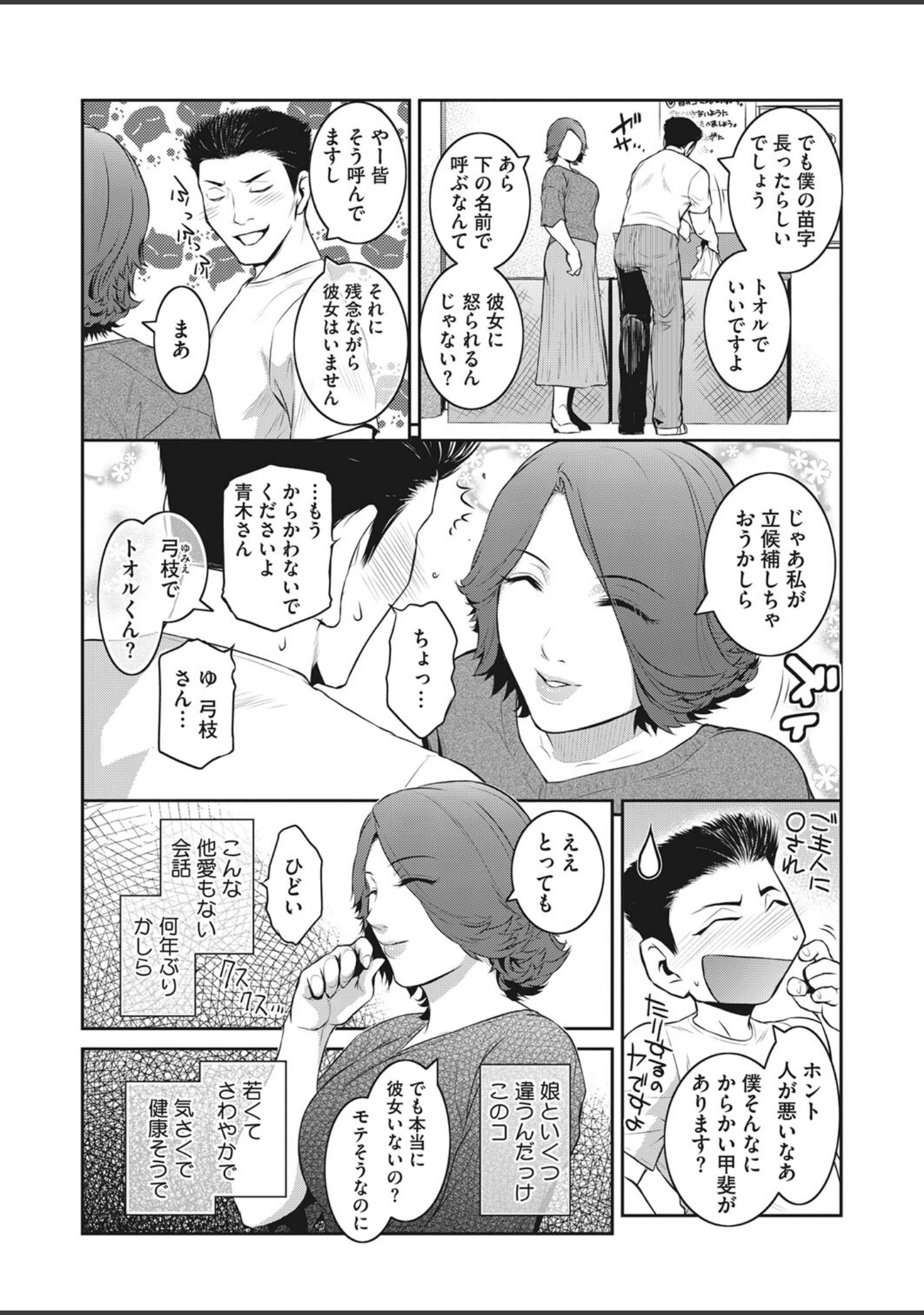 「コミックホットミルク濃いめ vol.034」（シノ） 試し読み 25ページ目