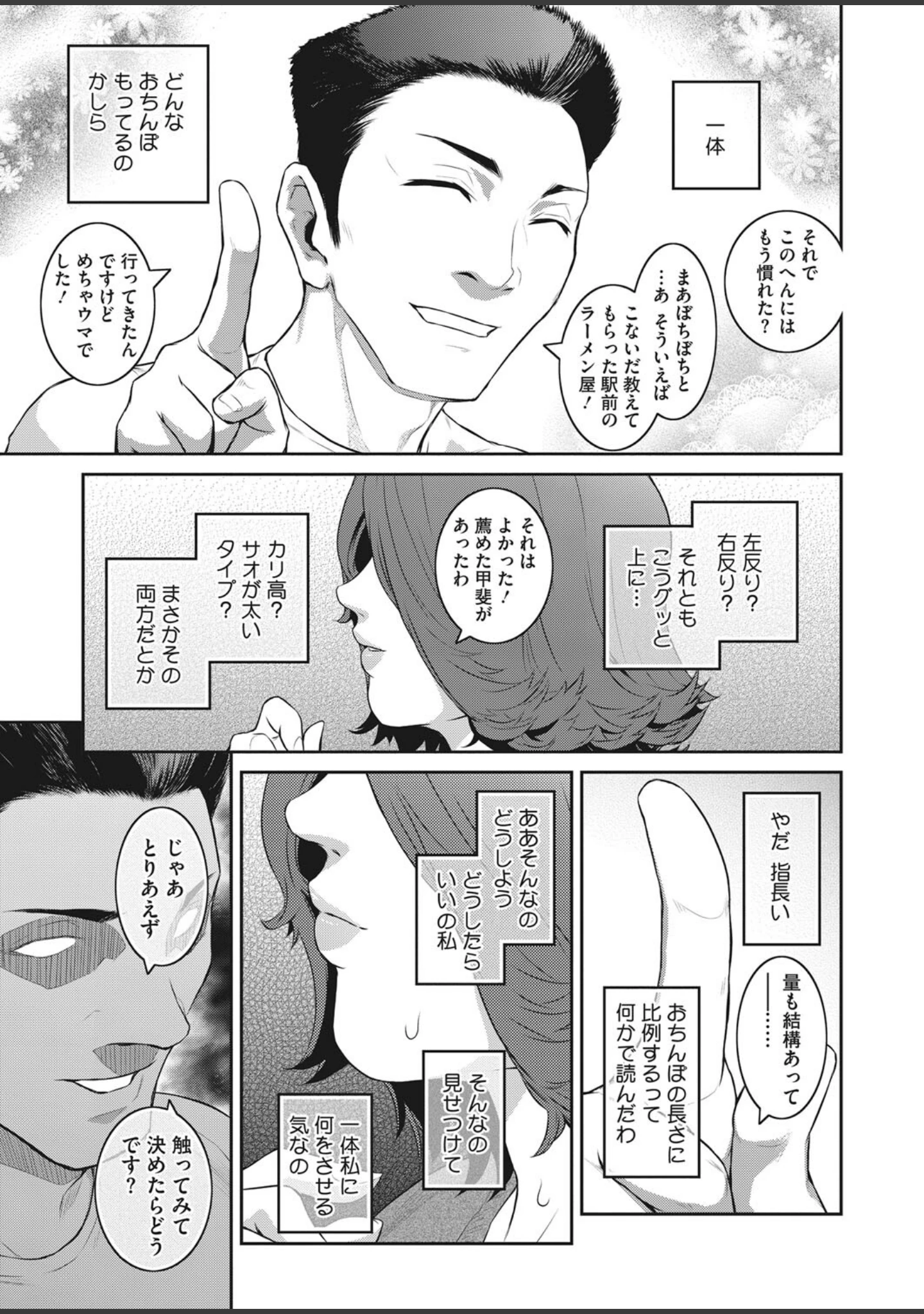 「コミックホットミルク濃いめ vol.034」（シノ） 試し読み 26ページ目
