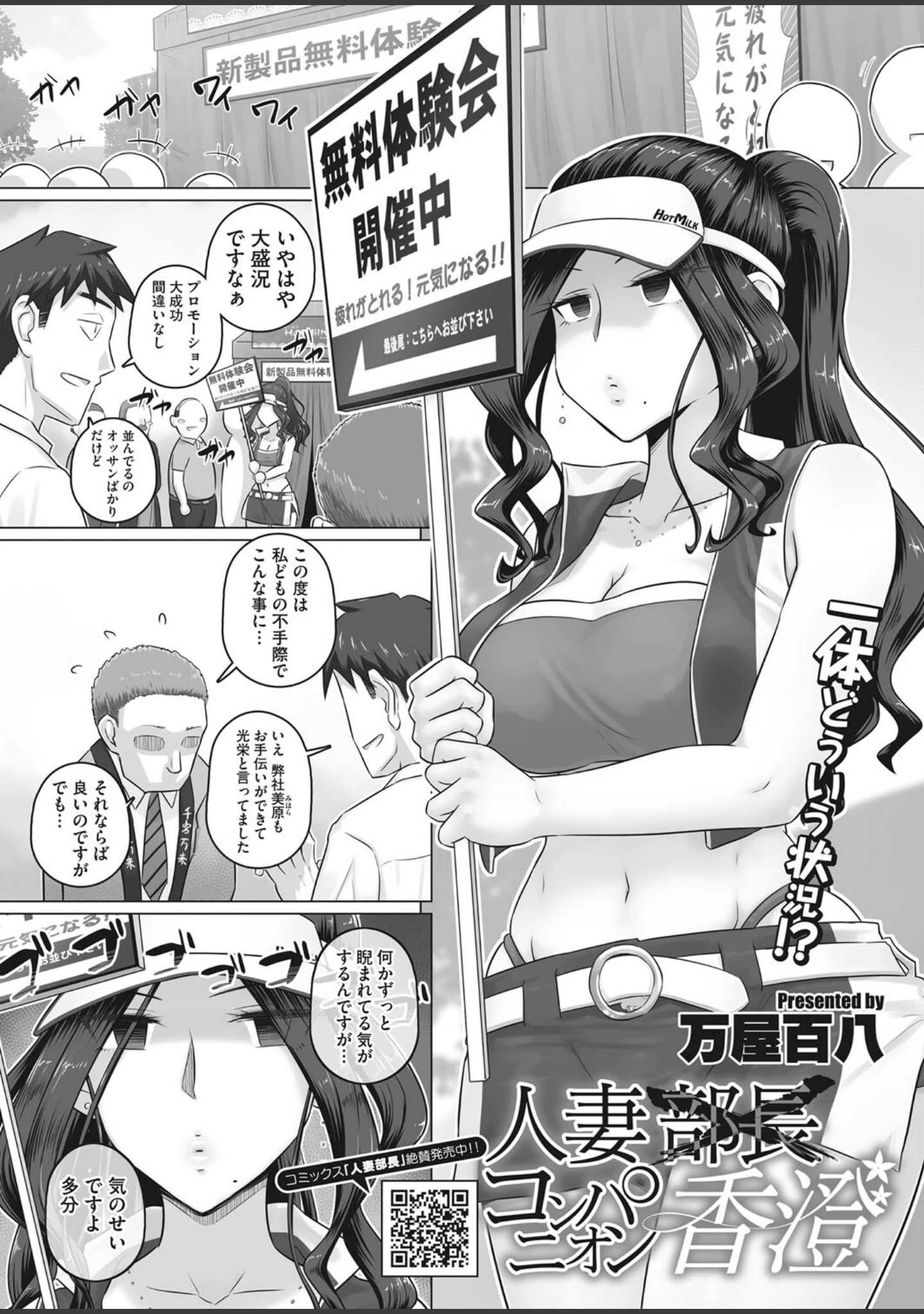 「コミックホットミルク濃いめ vol.034」（シノ） 試し読み 28ページ目
