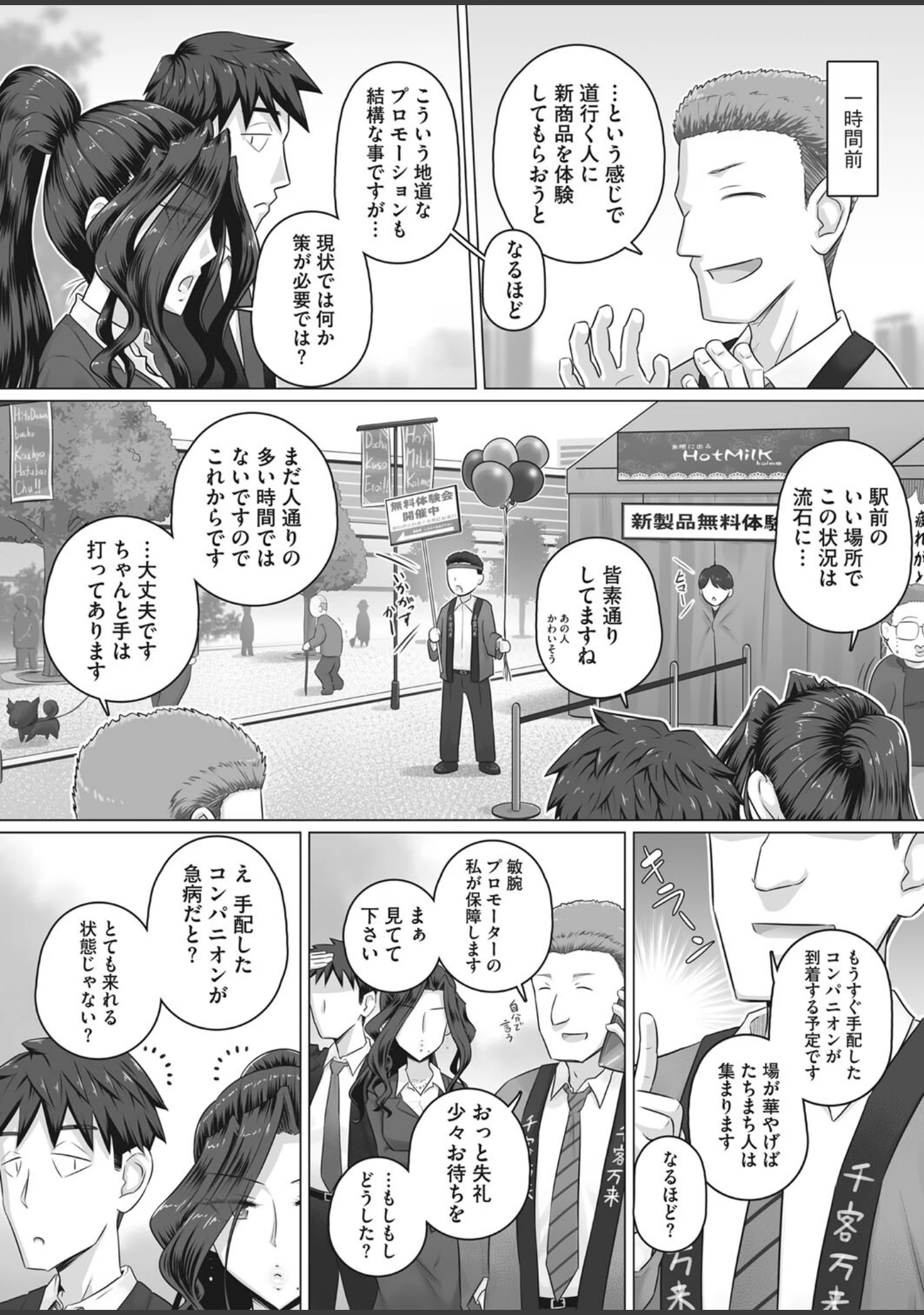 「コミックホットミルク濃いめ vol.034」（シノ） 試し読み 29ページ目