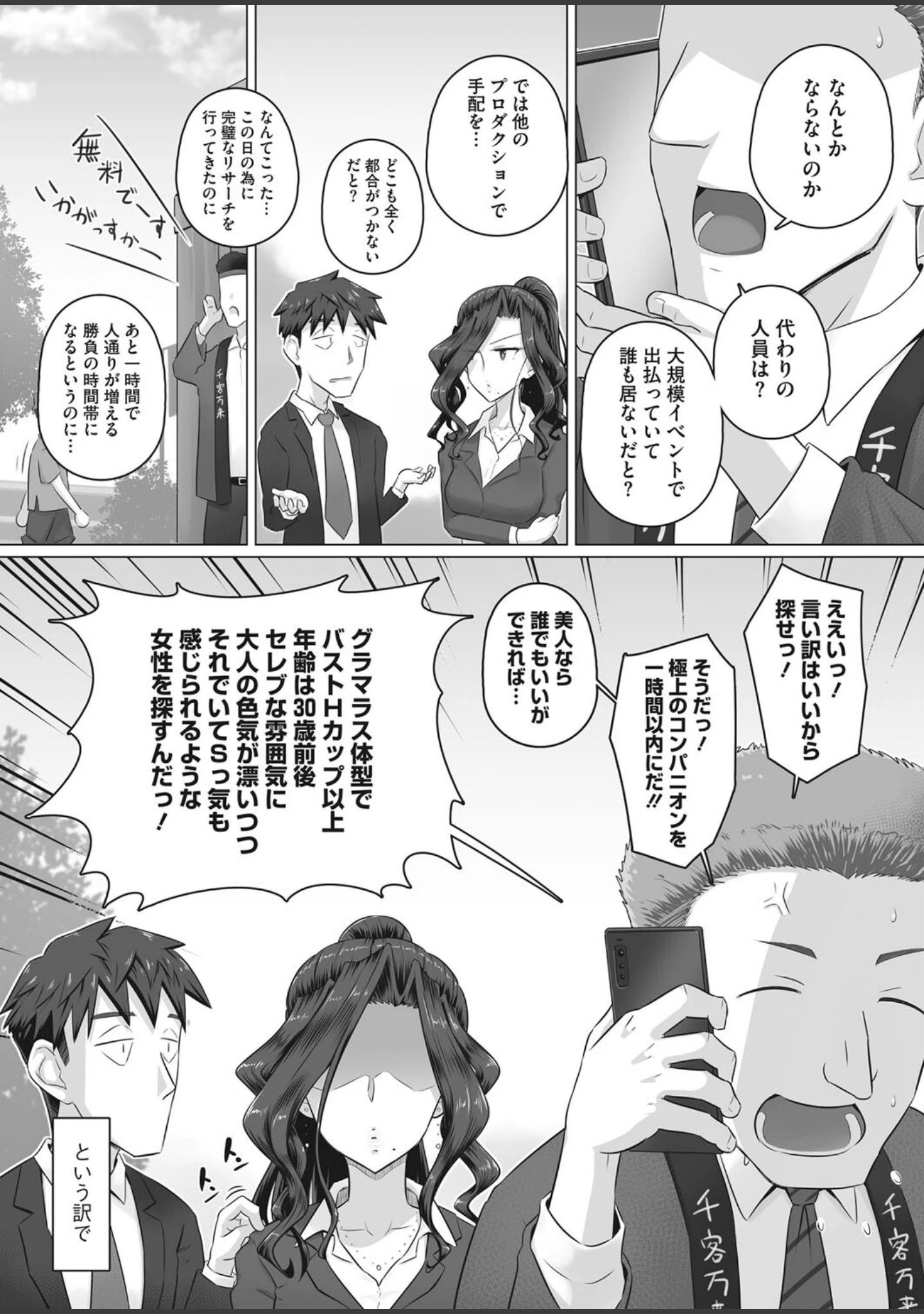「コミックホットミルク濃いめ vol.034」（シノ） 試し読み 30ページ目
