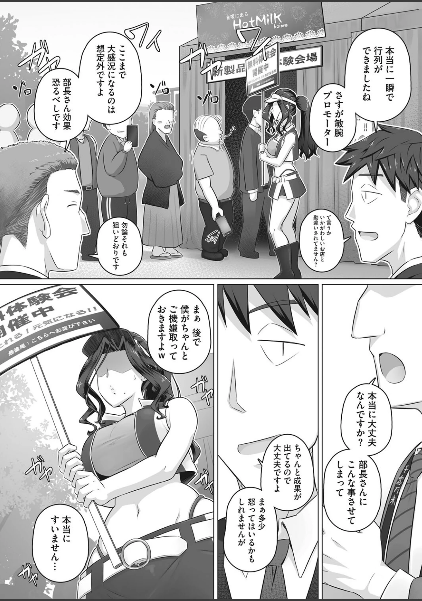 「コミックホットミルク濃いめ vol.034」（シノ） 試し読み 31ページ目