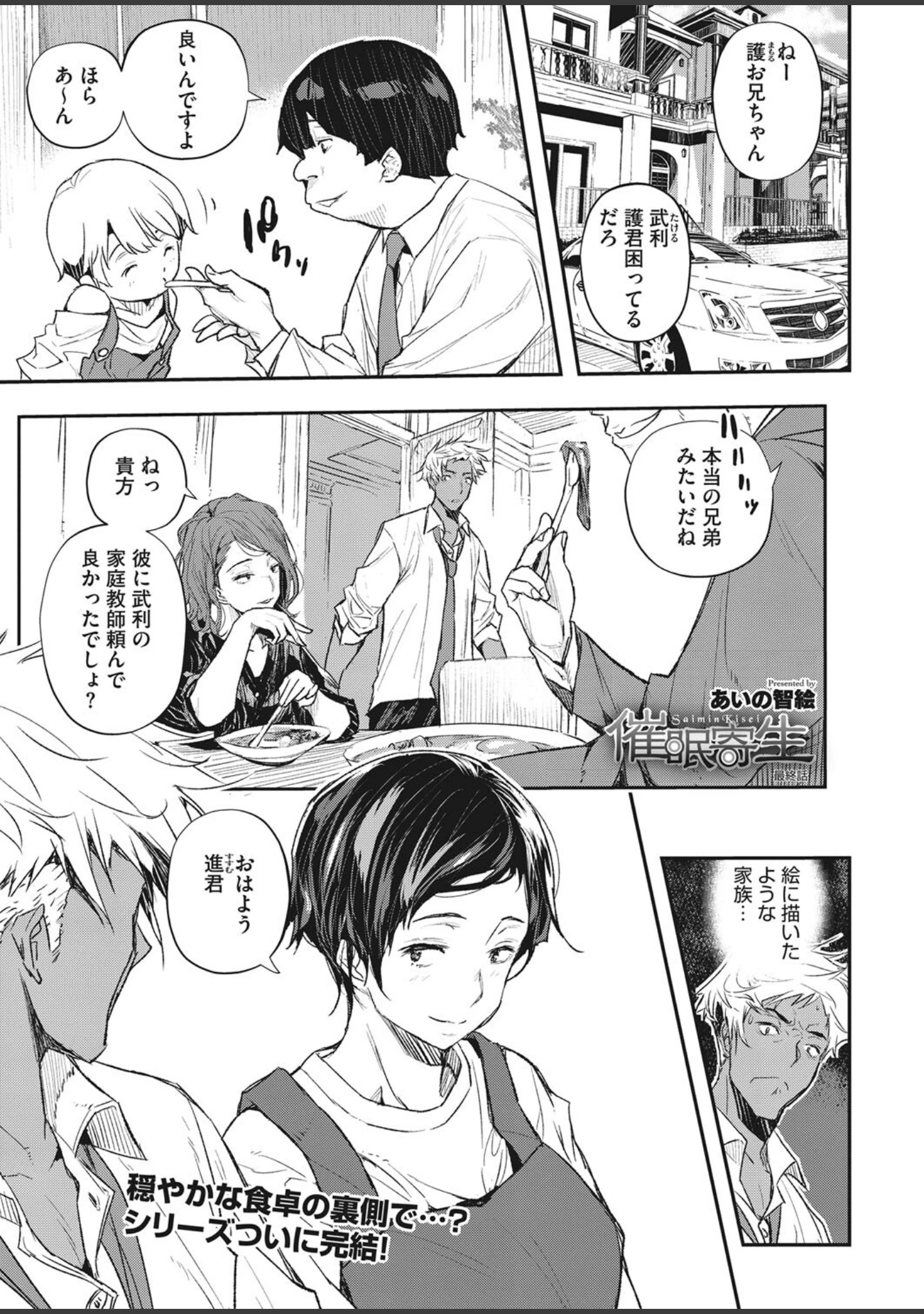 「コミックホットミルク濃いめ vol.034」（シノ） 試し読み 36ページ目