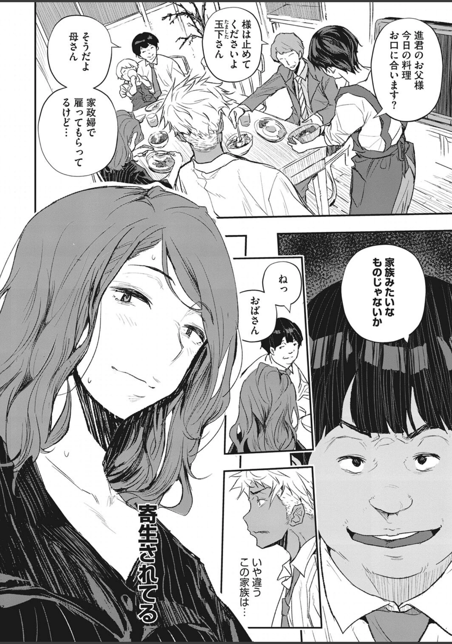 「コミックホットミルク濃いめ vol.034」（シノ） 試し読み 37ページ目