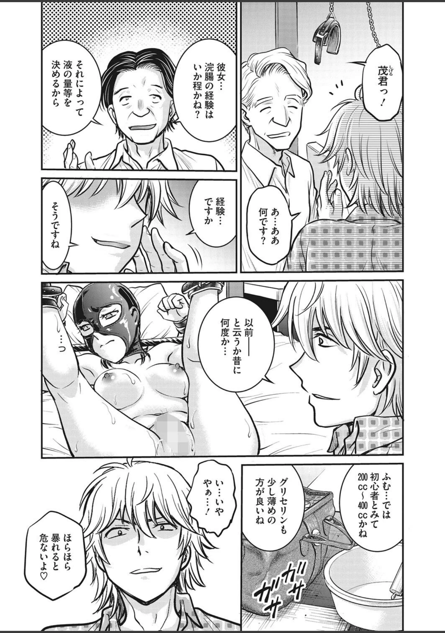 「コミックホットミルク濃いめ vol.034」（シノ） 試し読み 42ページ目