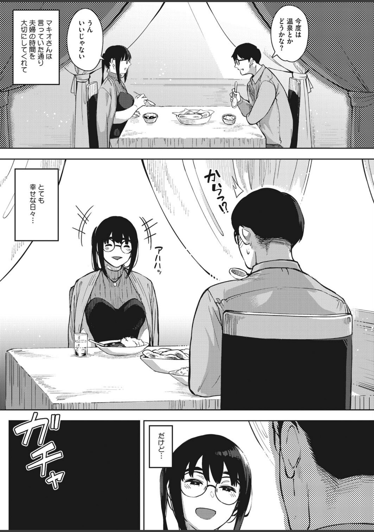 危険な好奇心（単話） サンプル 3
