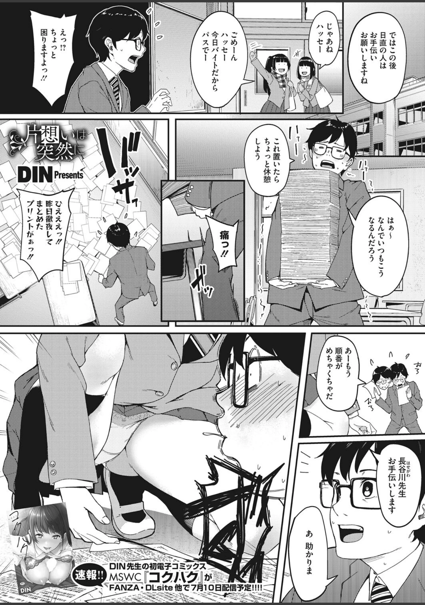 「コミックホットミルク 2022年07月号」（キチロク） 試し読み 12ページ目