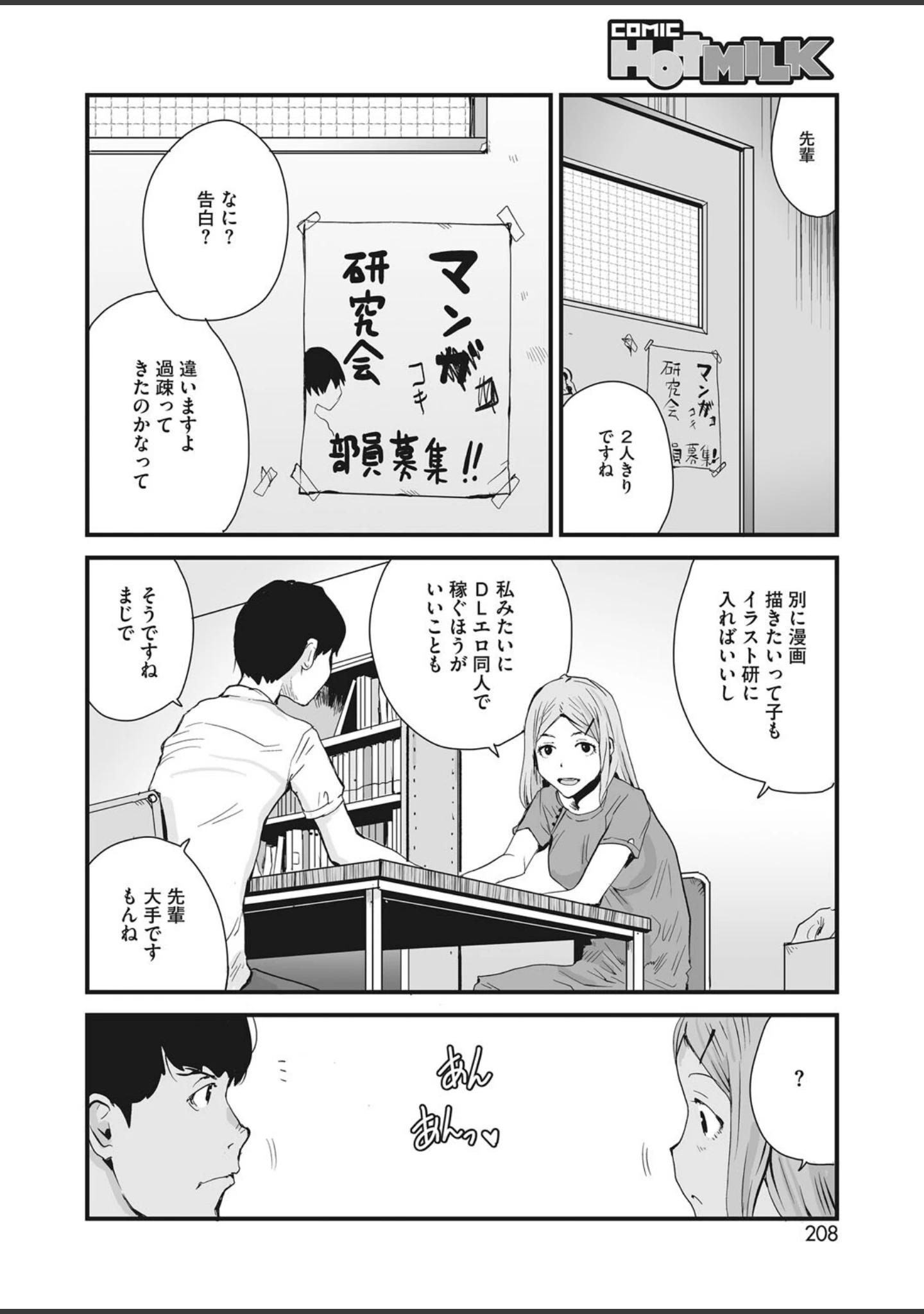「コミックホットミルク 2022年07月号」（キチロク） 試し読み 15ページ目