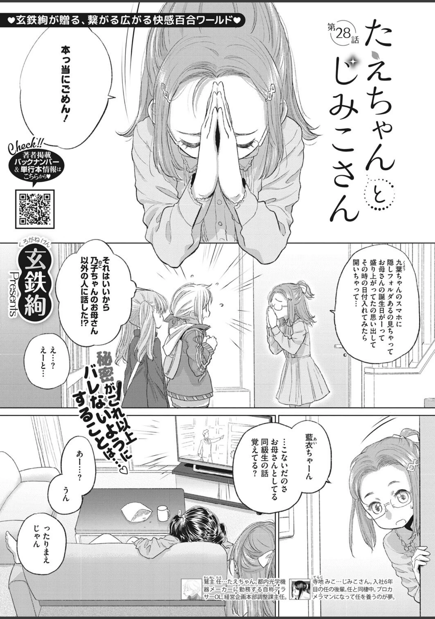 「コミックホットミルク 2022年07月号」（キチロク） 試し読み 22ページ目