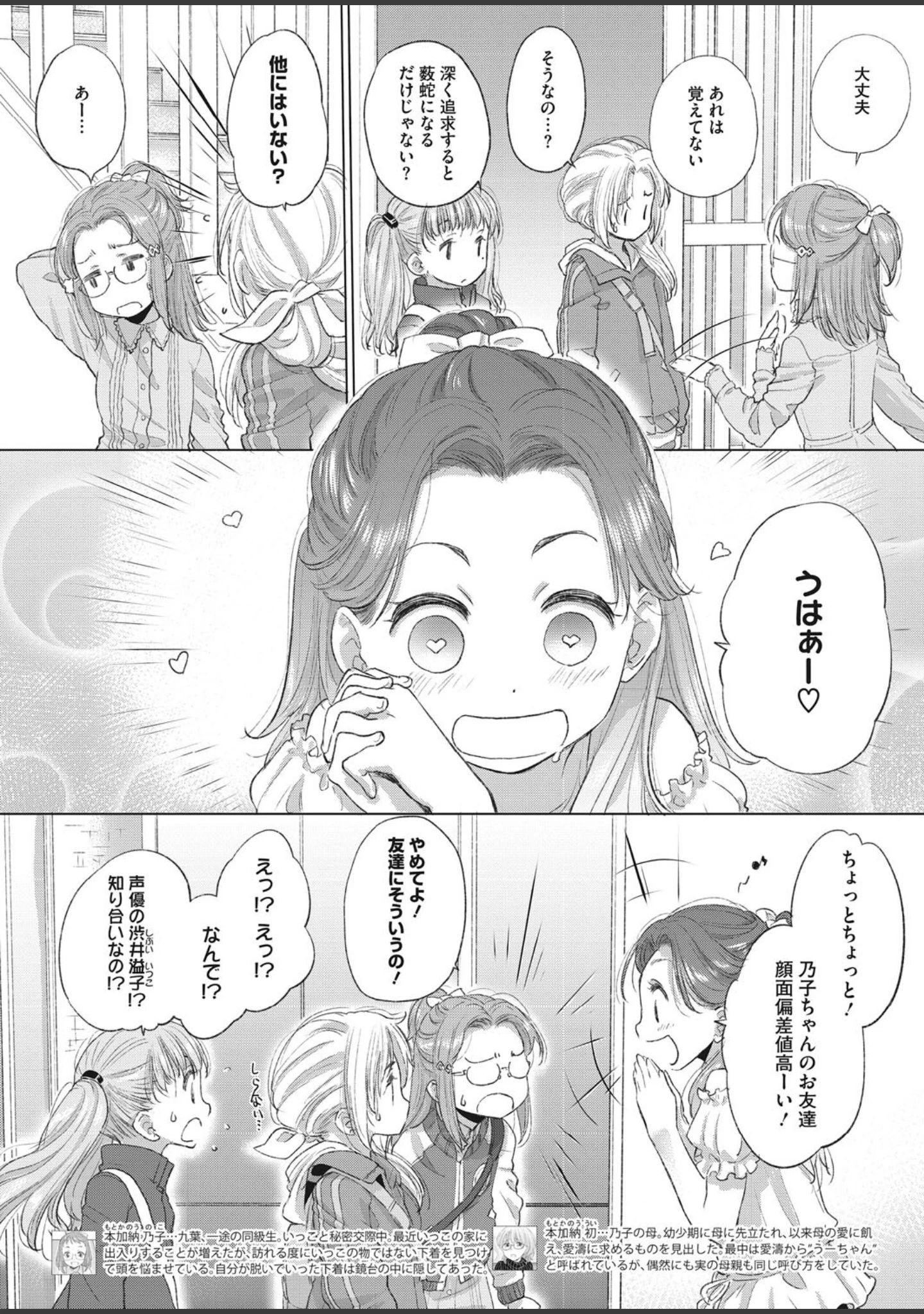 「コミックホットミルク 2022年07月号」（キチロク） 試し読み 23ページ目