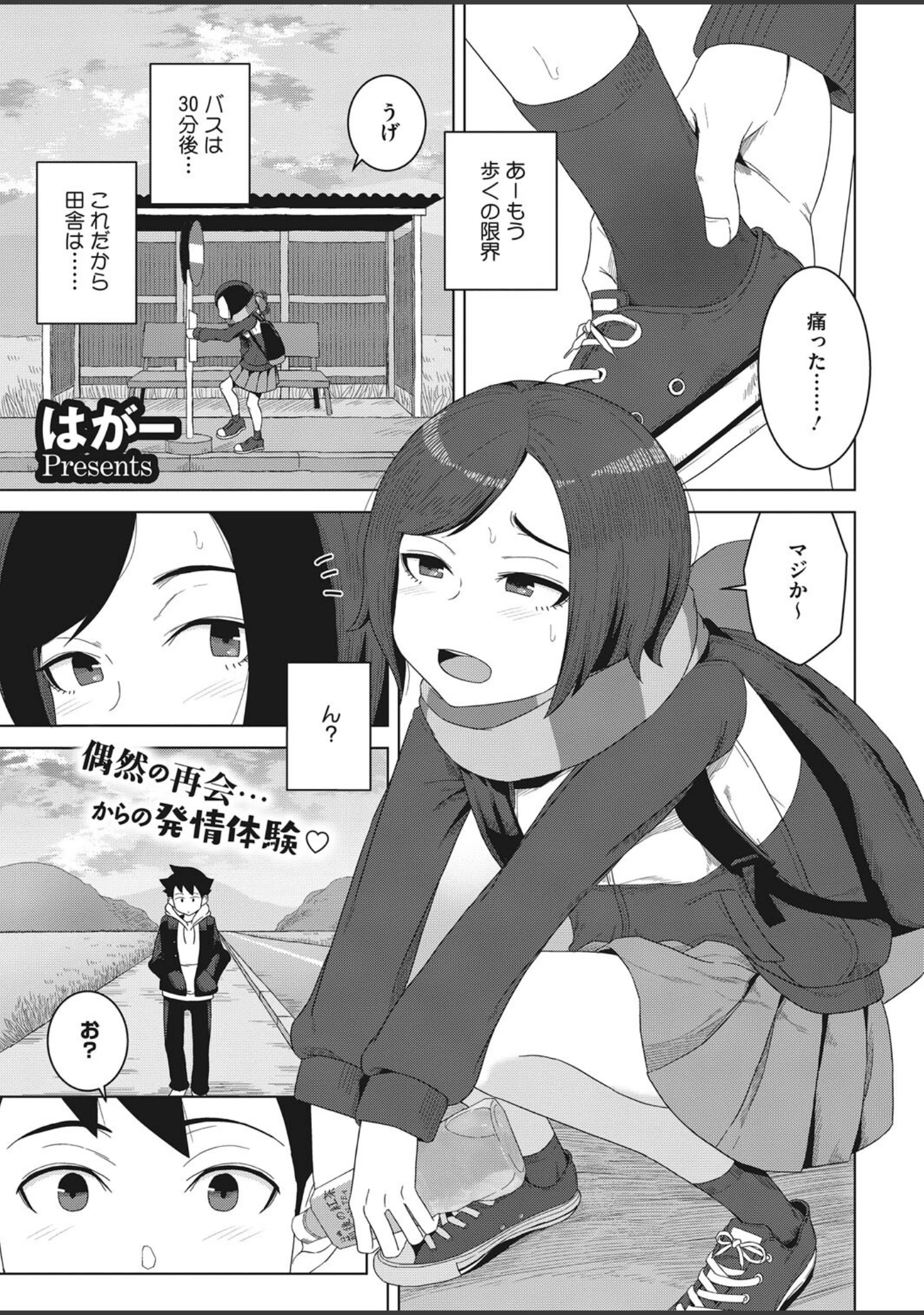 「コミックホットミルク 2022年07月号」（キチロク） 試し読み 24ページ目