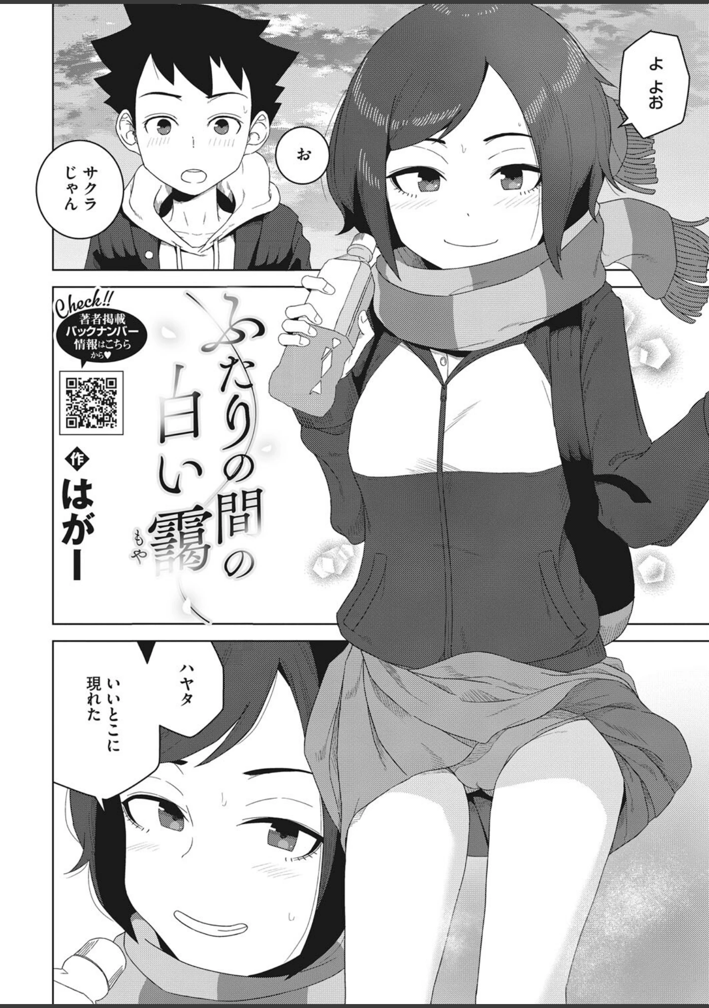 「コミックホットミルク 2022年07月号」（キチロク） 試し読み 25ページ目