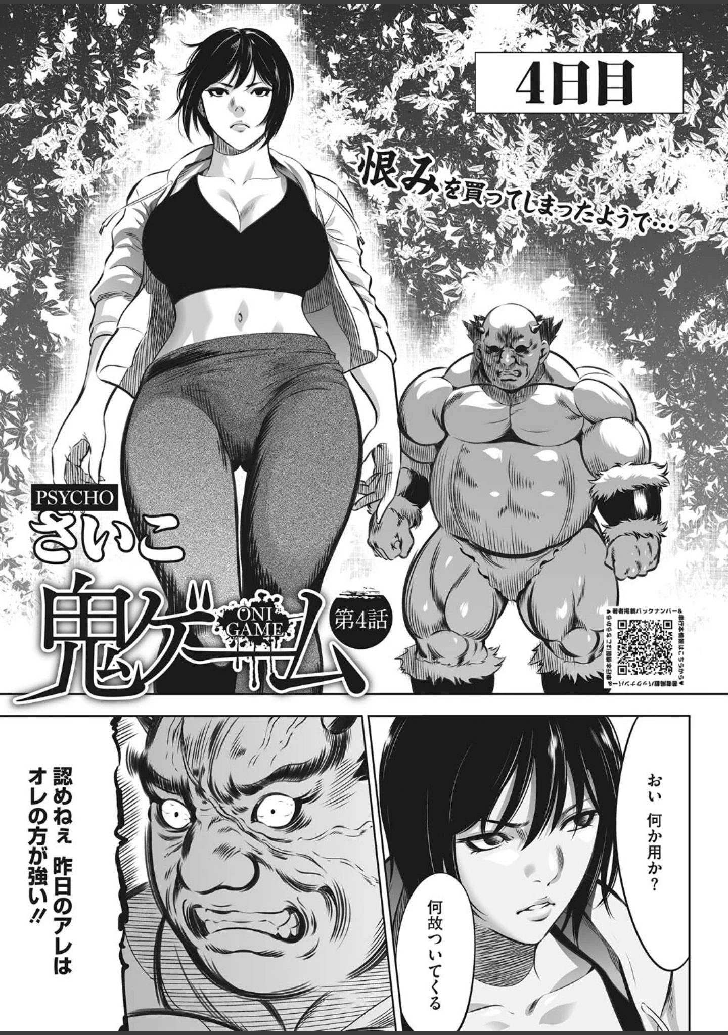 「コミックホットミルク 2022年07月号」（キチロク） 試し読み 28ページ目