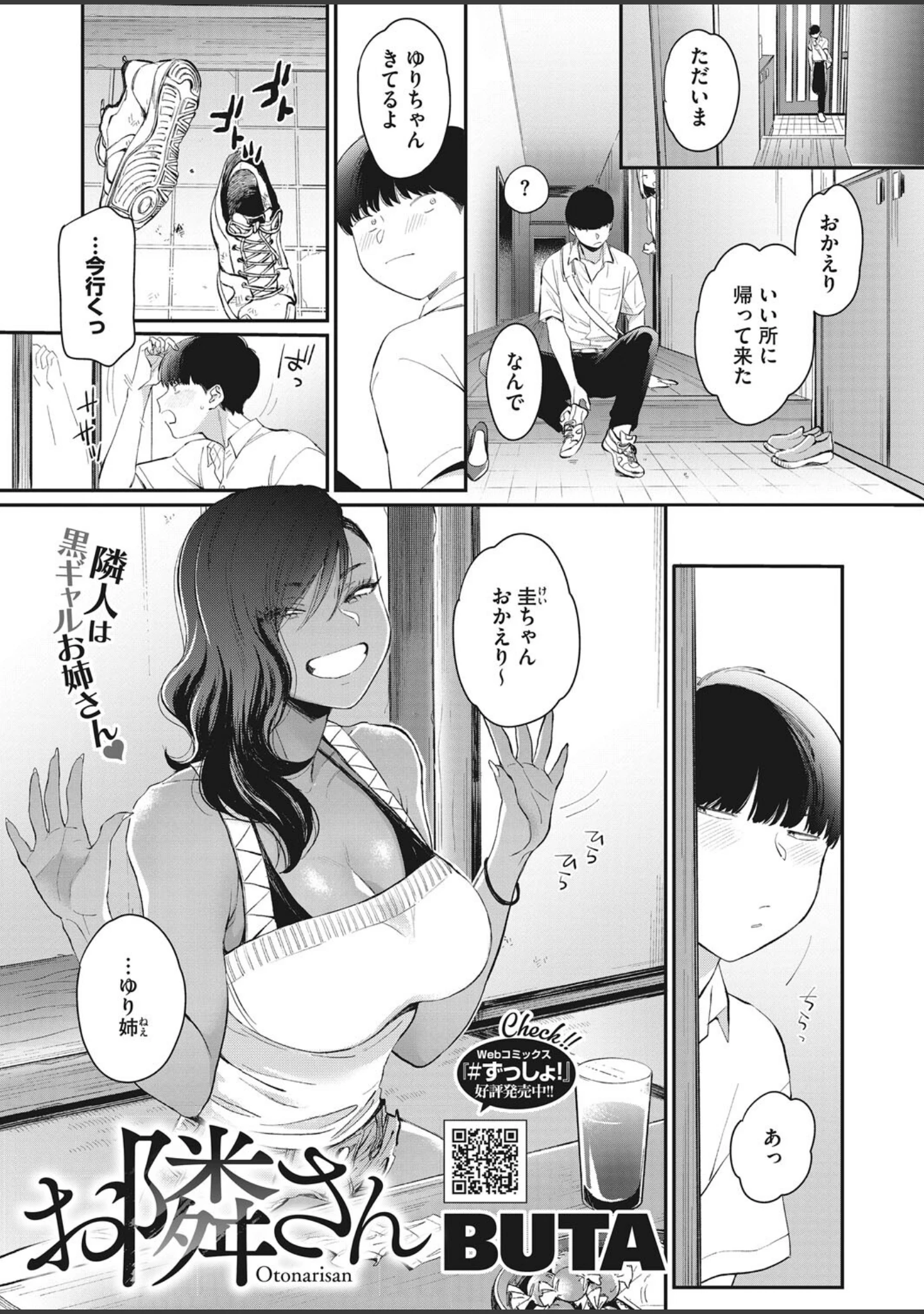 「コミックホットミルク 2022年07月号」（キチロク） 試し読み 2ページ目