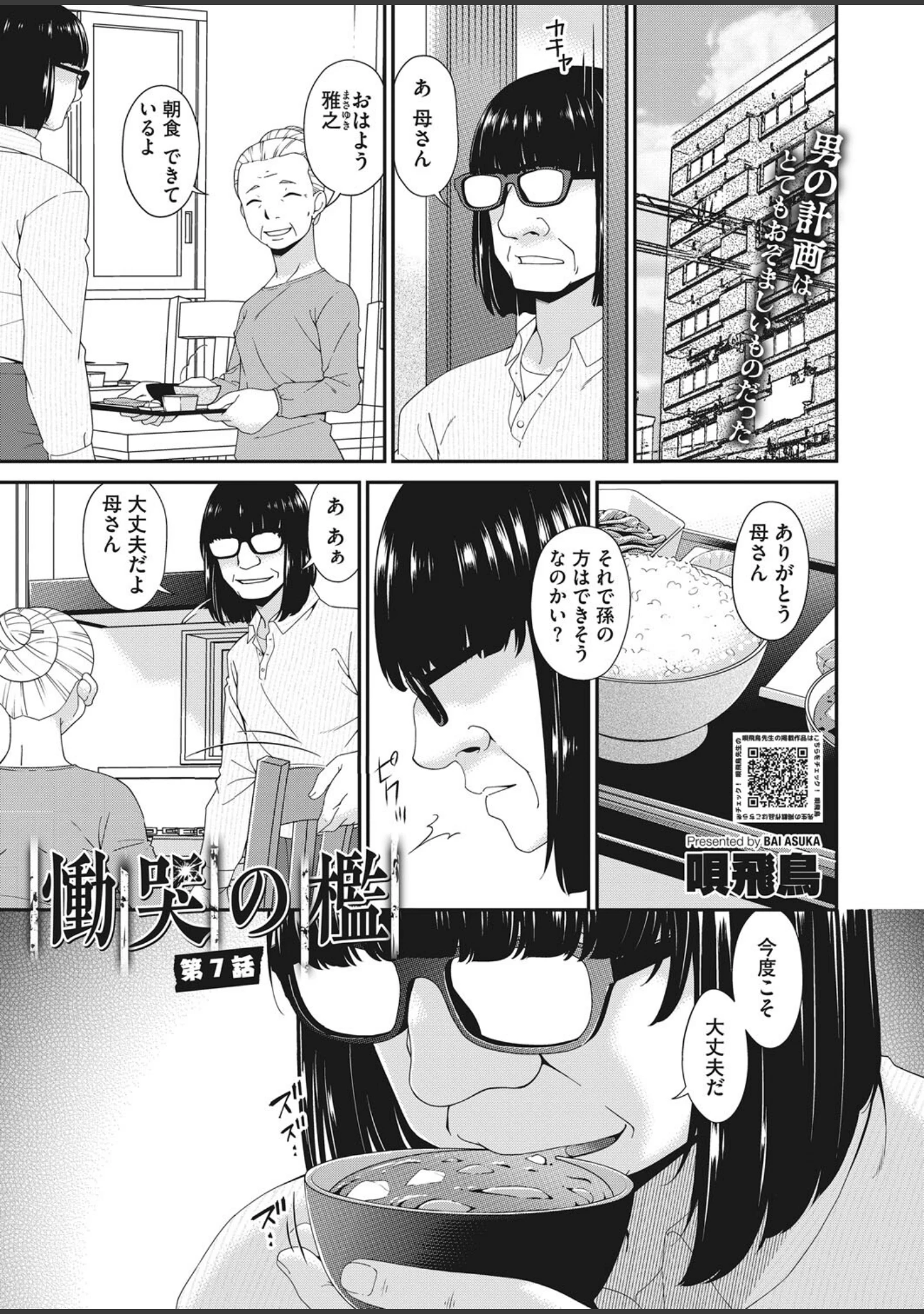 「コミックホットミルク 2022年07月号」（キチロク） 試し読み 30ページ目