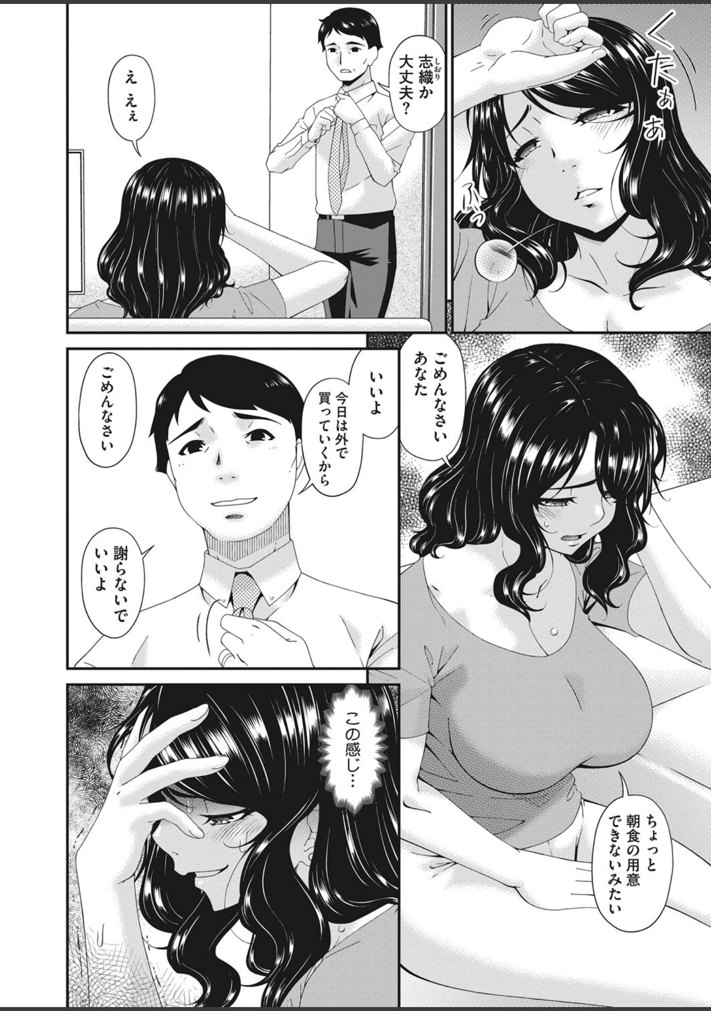 「コミックホットミルク 2022年07月号」（キチロク） 試し読み 31ページ目