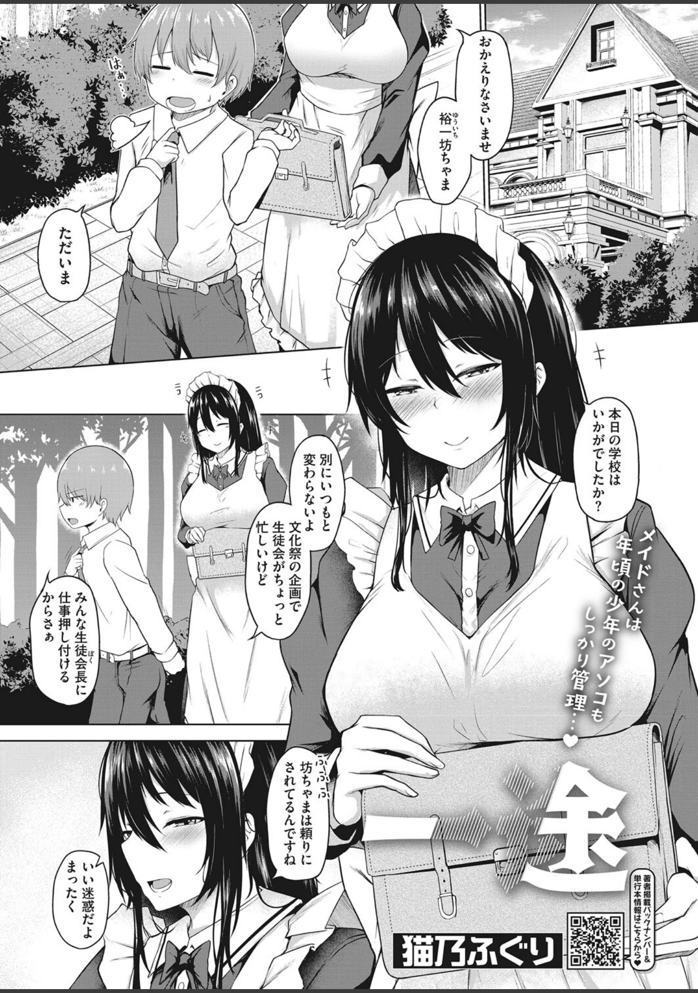「コミックホットミルク 2022年07月号」（キチロク） 試し読み 32ページ目
