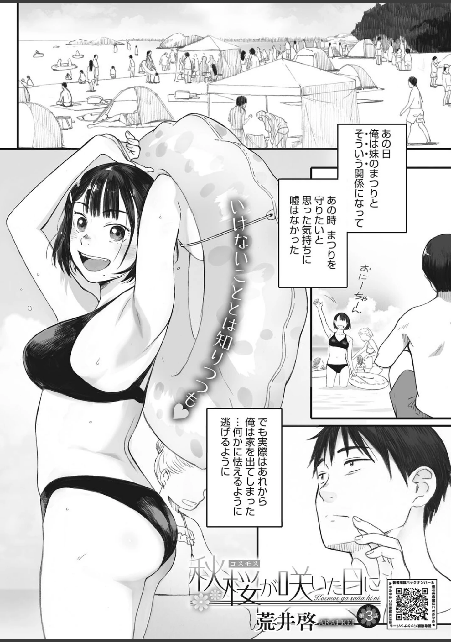 「コミックホットミルク 2022年07月号」（キチロク） 試し読み 4ページ目