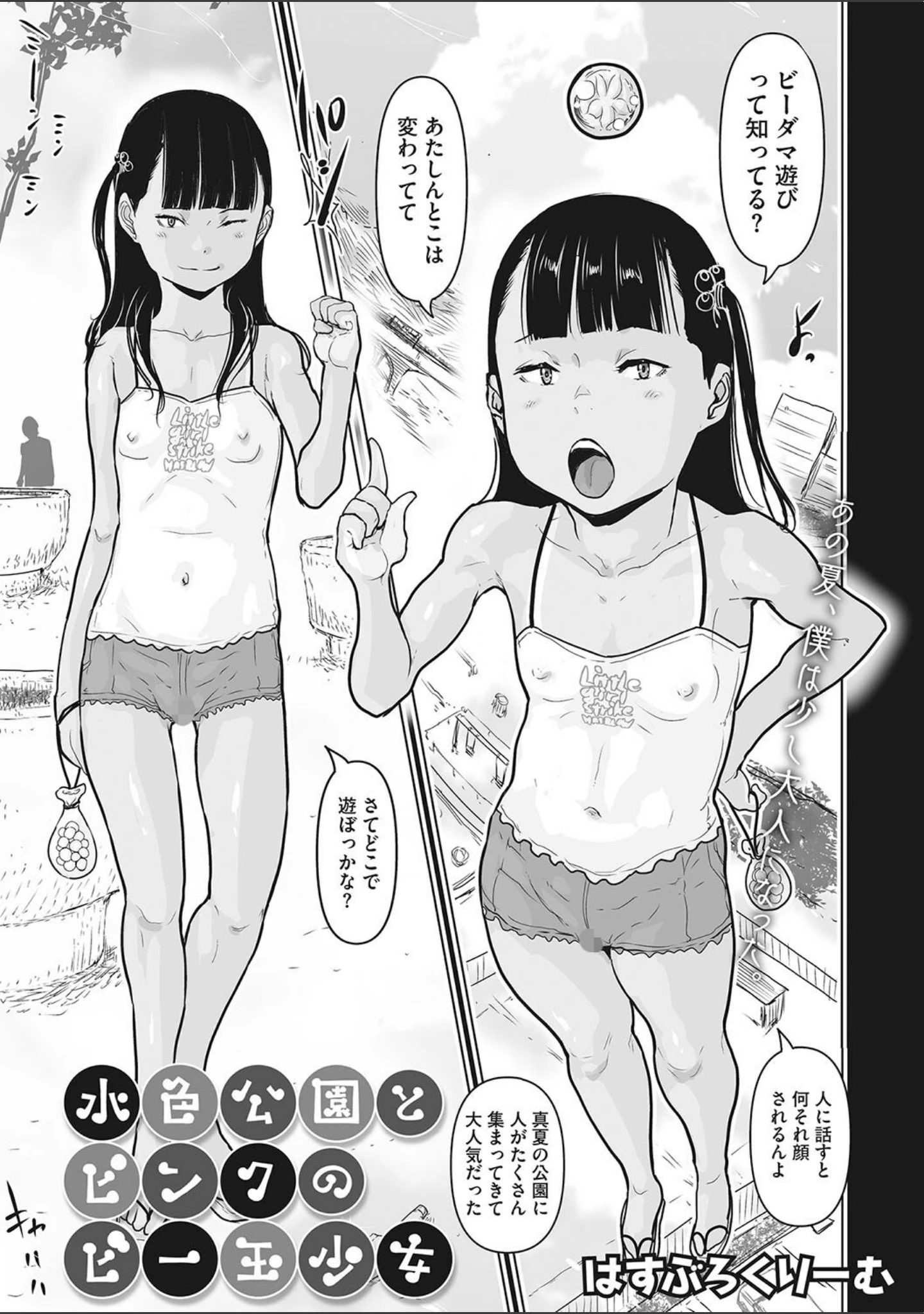 「リトルガールストライク Vol.023」（みかんR） 試し読み 11ページ目
