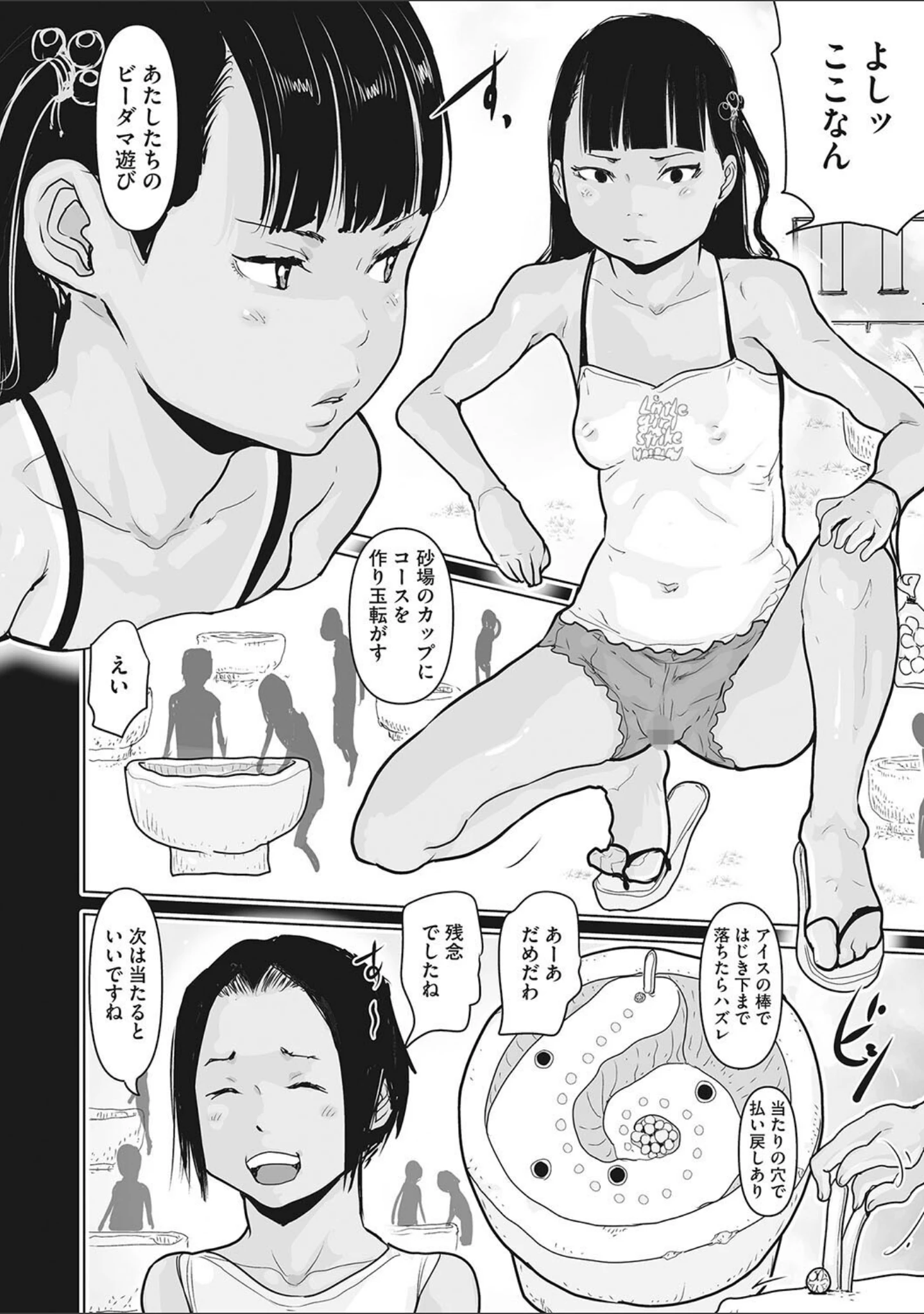 「リトルガールストライク Vol.023」（みかんR） 試し読み 12ページ目
