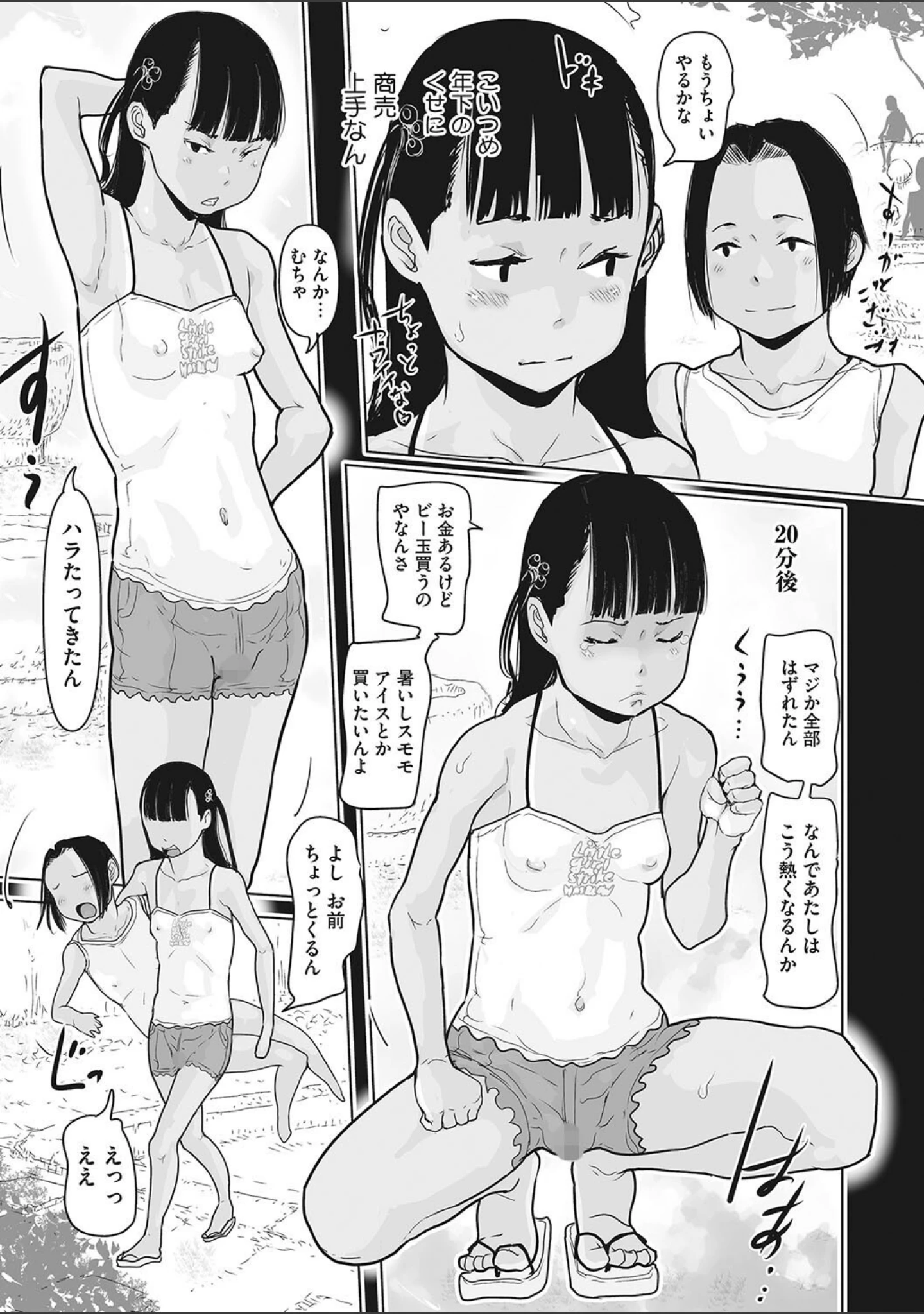 「リトルガールストライク Vol.023」（みかんR） 試し読み 13ページ目
