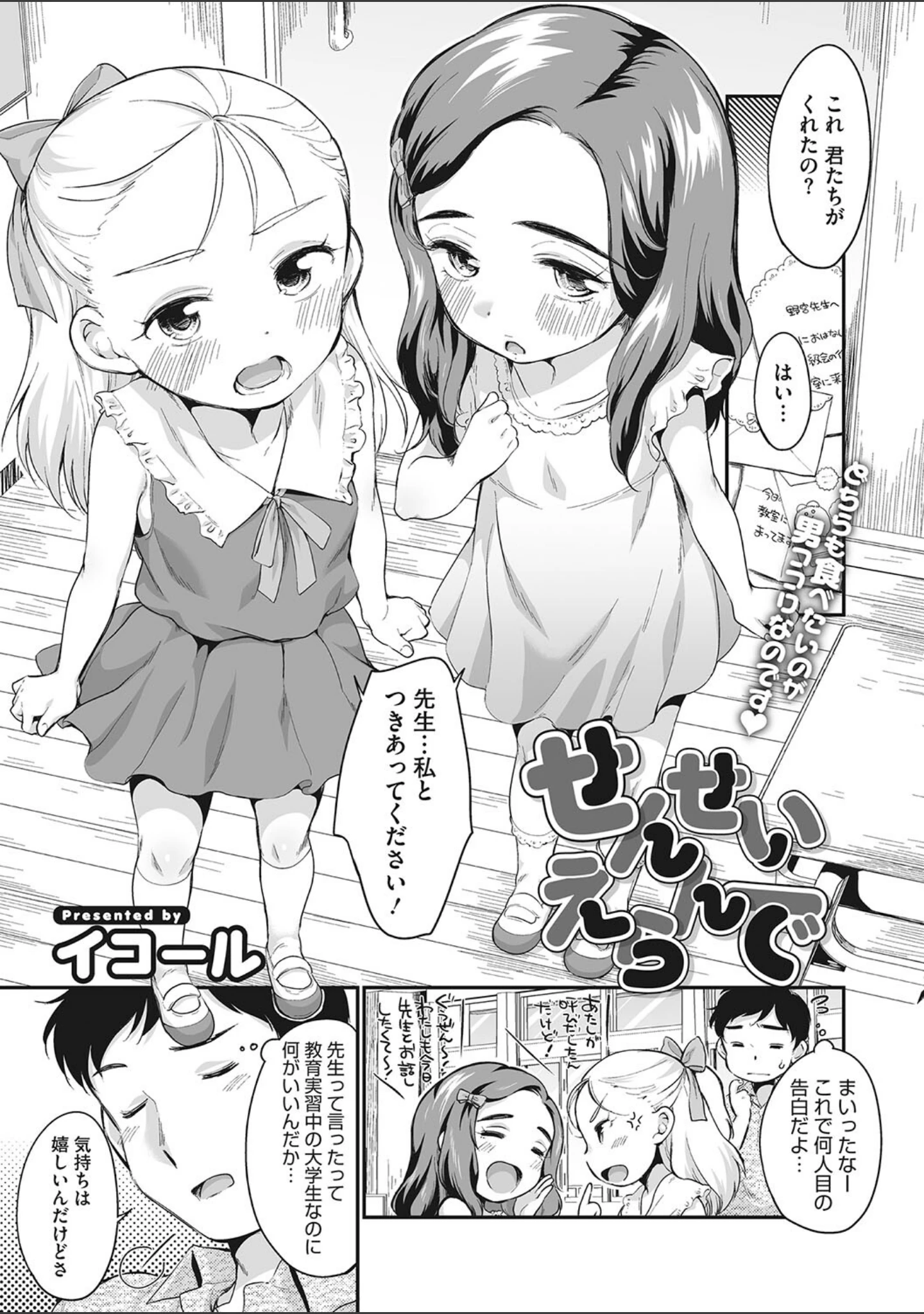 「リトルガールストライク Vol.023」（みかんR） 試し読み 3ページ目