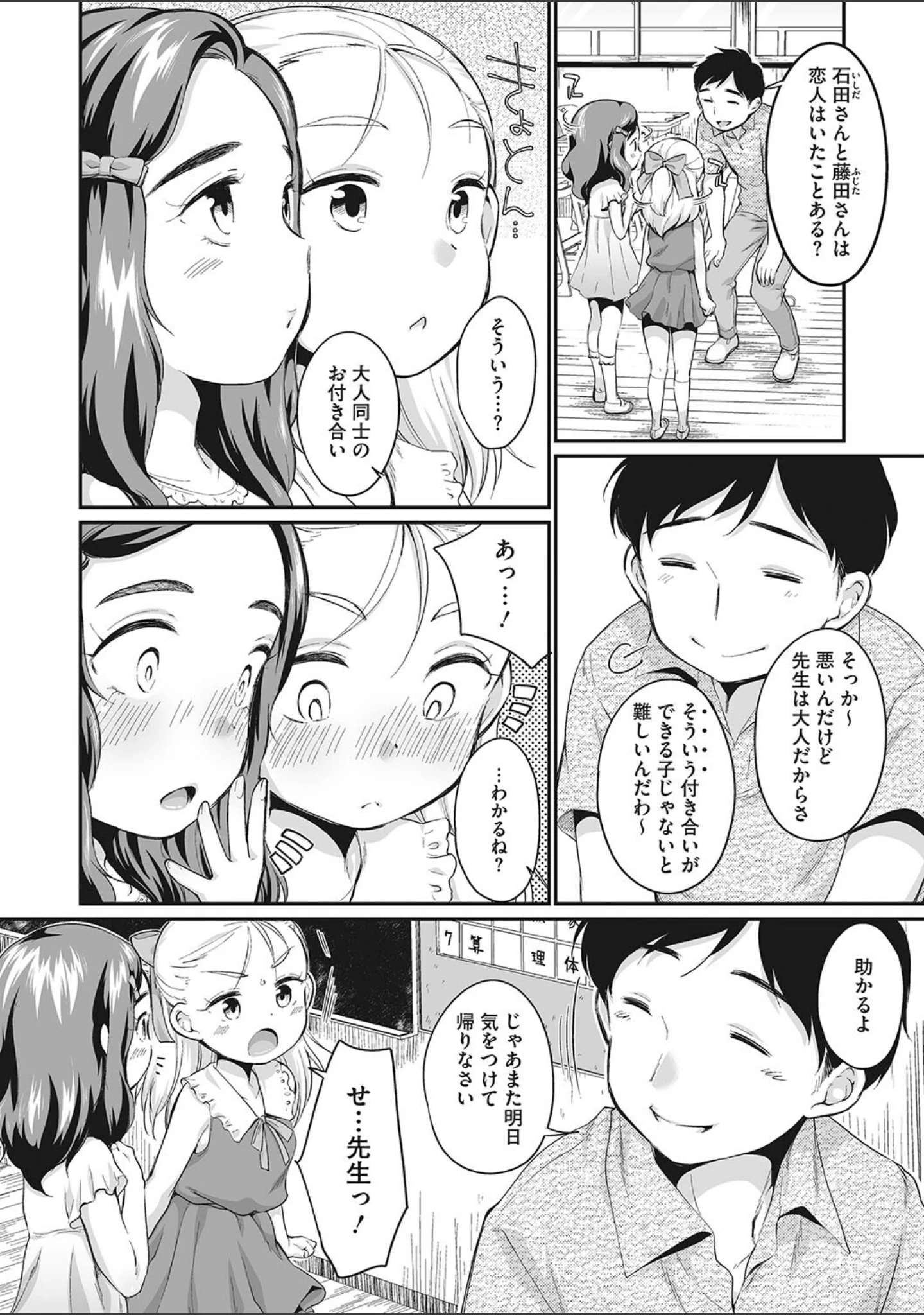 「リトルガールストライク Vol.023」（みかんR） 試し読み 4ページ目