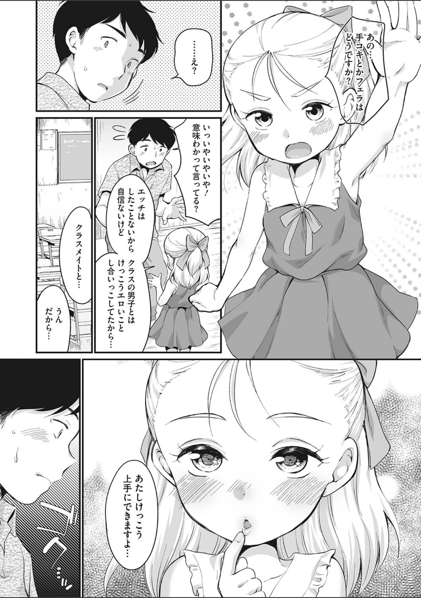 「リトルガールストライク Vol.023」（みかんR） 試し読み 5ページ目