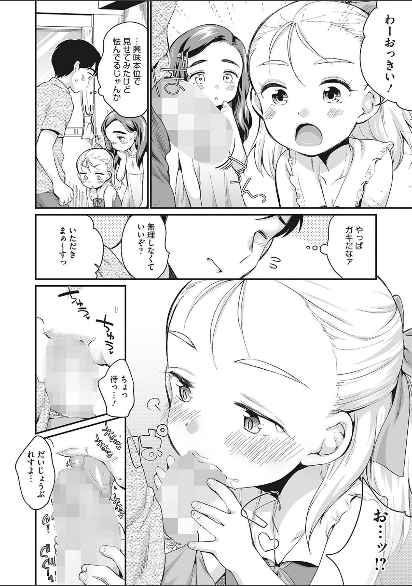 「リトルガールストライク Vol.023」（みかんR） 試し読み 6ページ目