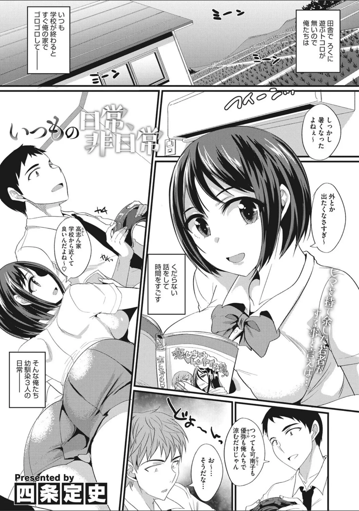 「コミックメガストアDEEP Vol.039」（鈴音れな） 試し読み 14ページ目