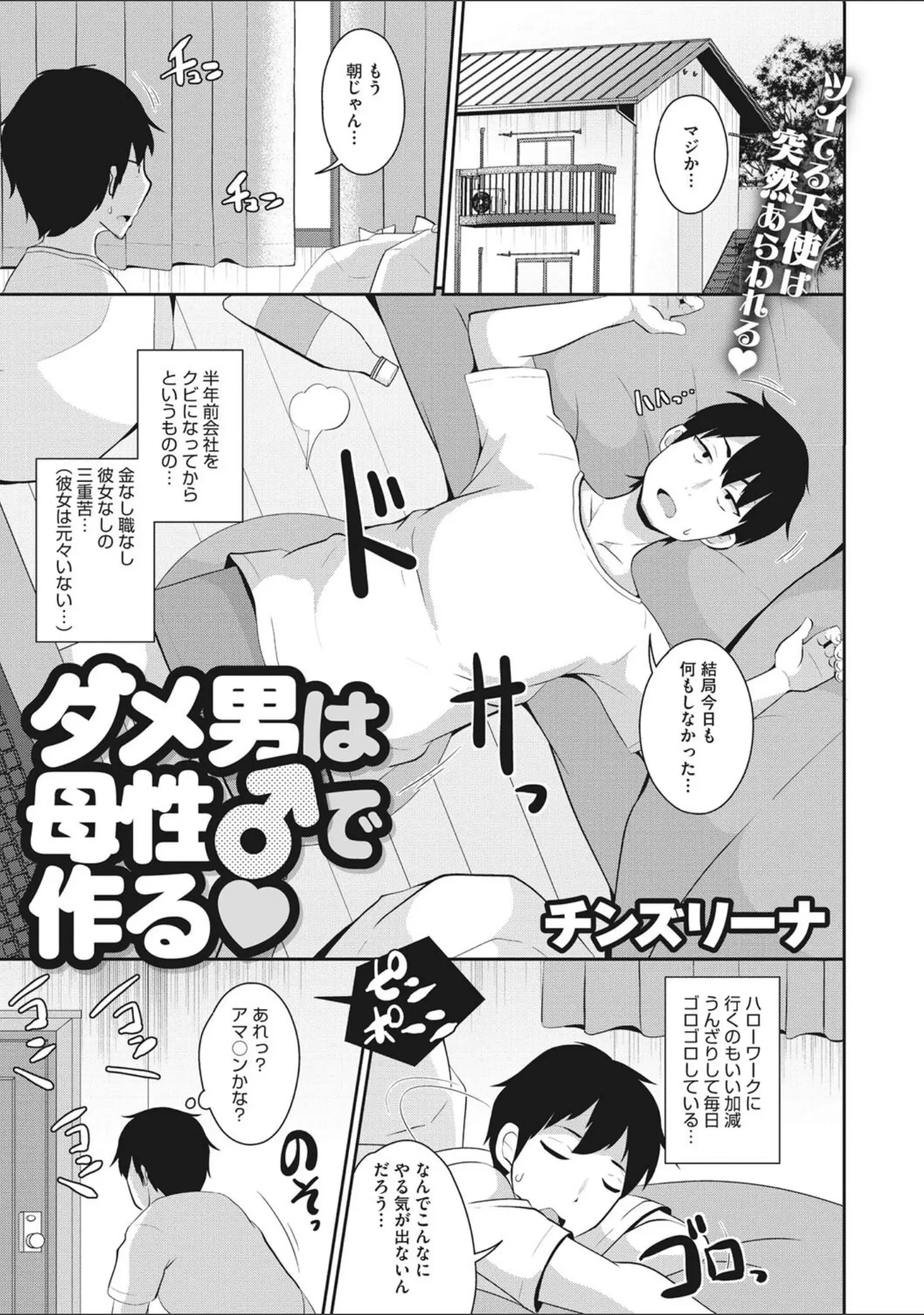「コミックメガストアDEEP Vol.039」（鈴音れな） 試し読み 18ページ目