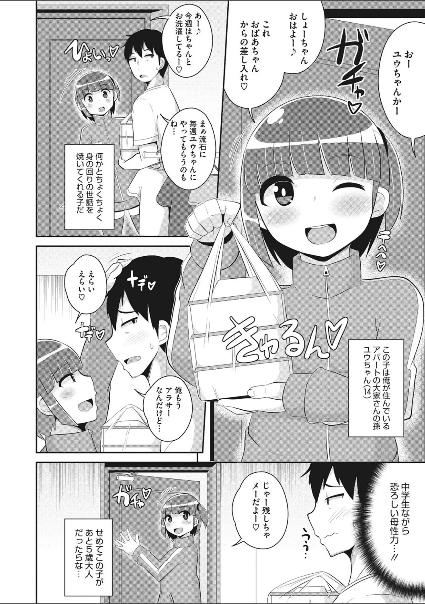 「コミックメガストアDEEP Vol.039」（鈴音れな） 試し読み 19ページ目