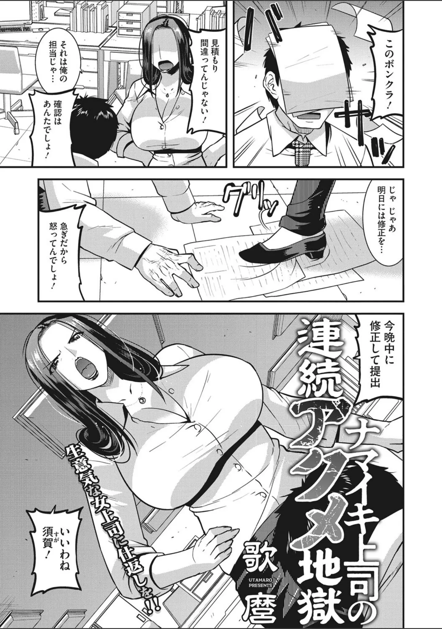 「コミックメガストアDEEP Vol.039」（鈴音れな） 試し読み 6ページ目