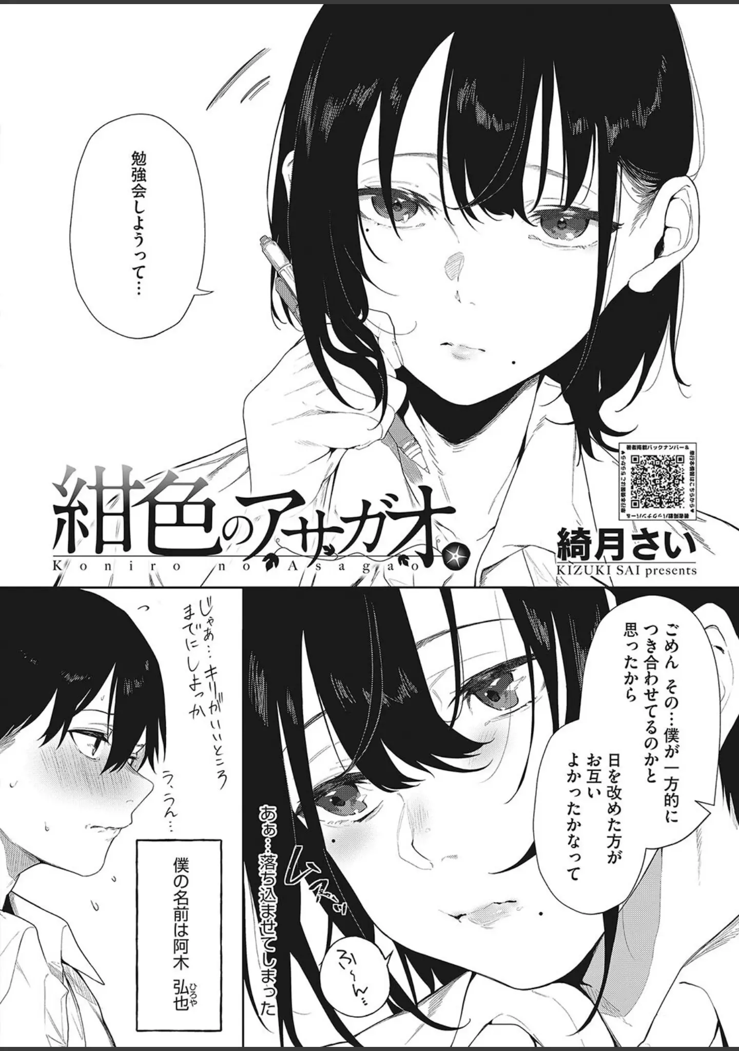 「コミックホットミルク 2022年08月号」（腿之助兵衛） 試し読み 11ページ目