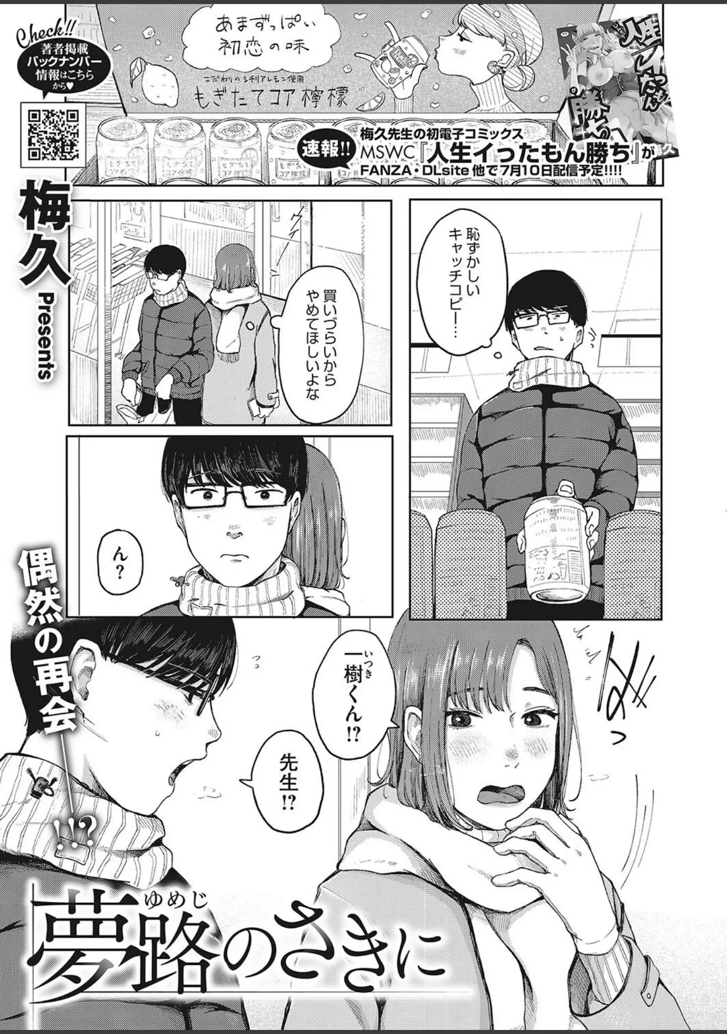 「コミックホットミルク 2022年08月号」（腿之助兵衛） 試し読み 16ページ目