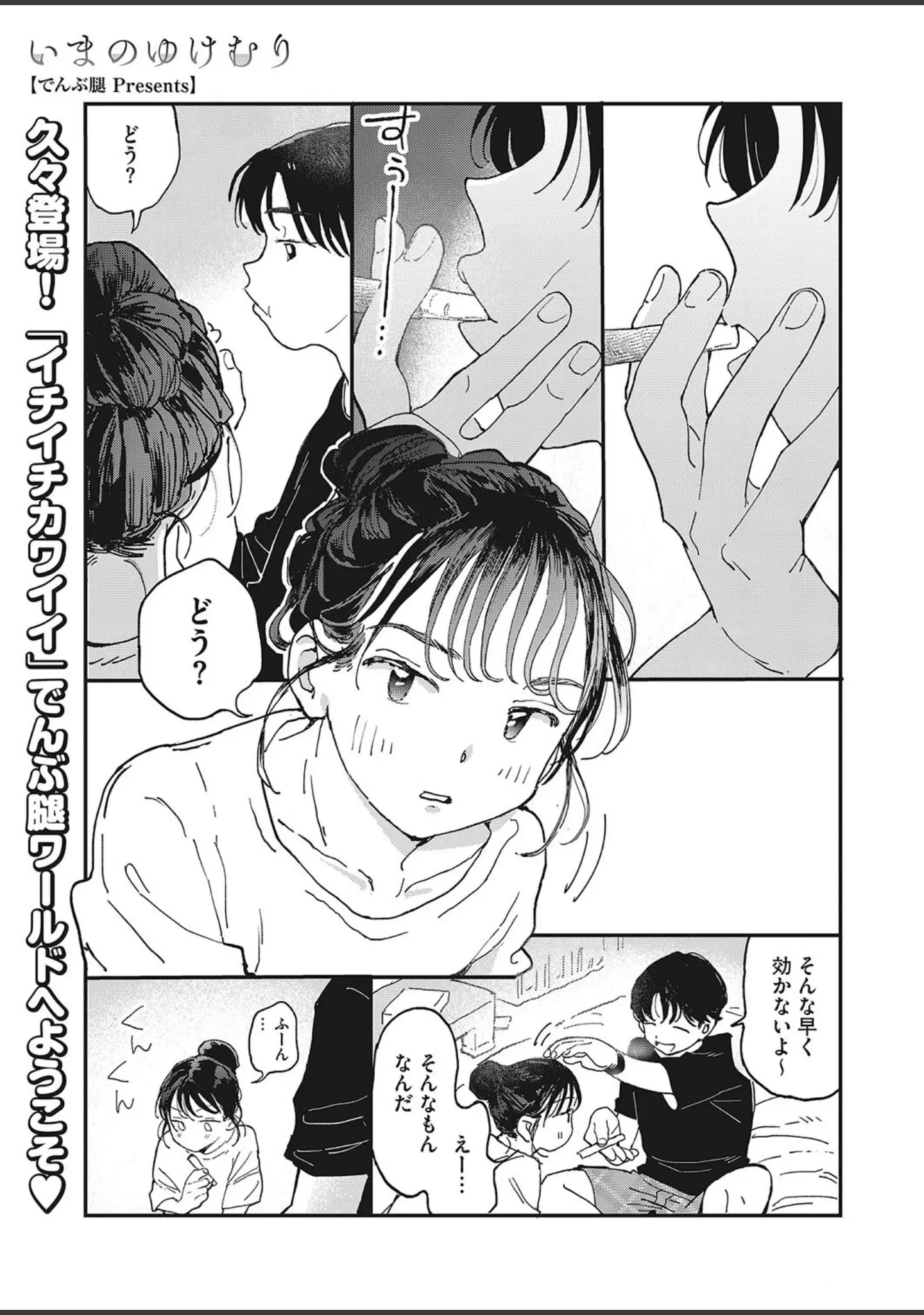 「コミックホットミルク 2022年08月号」（腿之助兵衛） 試し読み 18ページ目