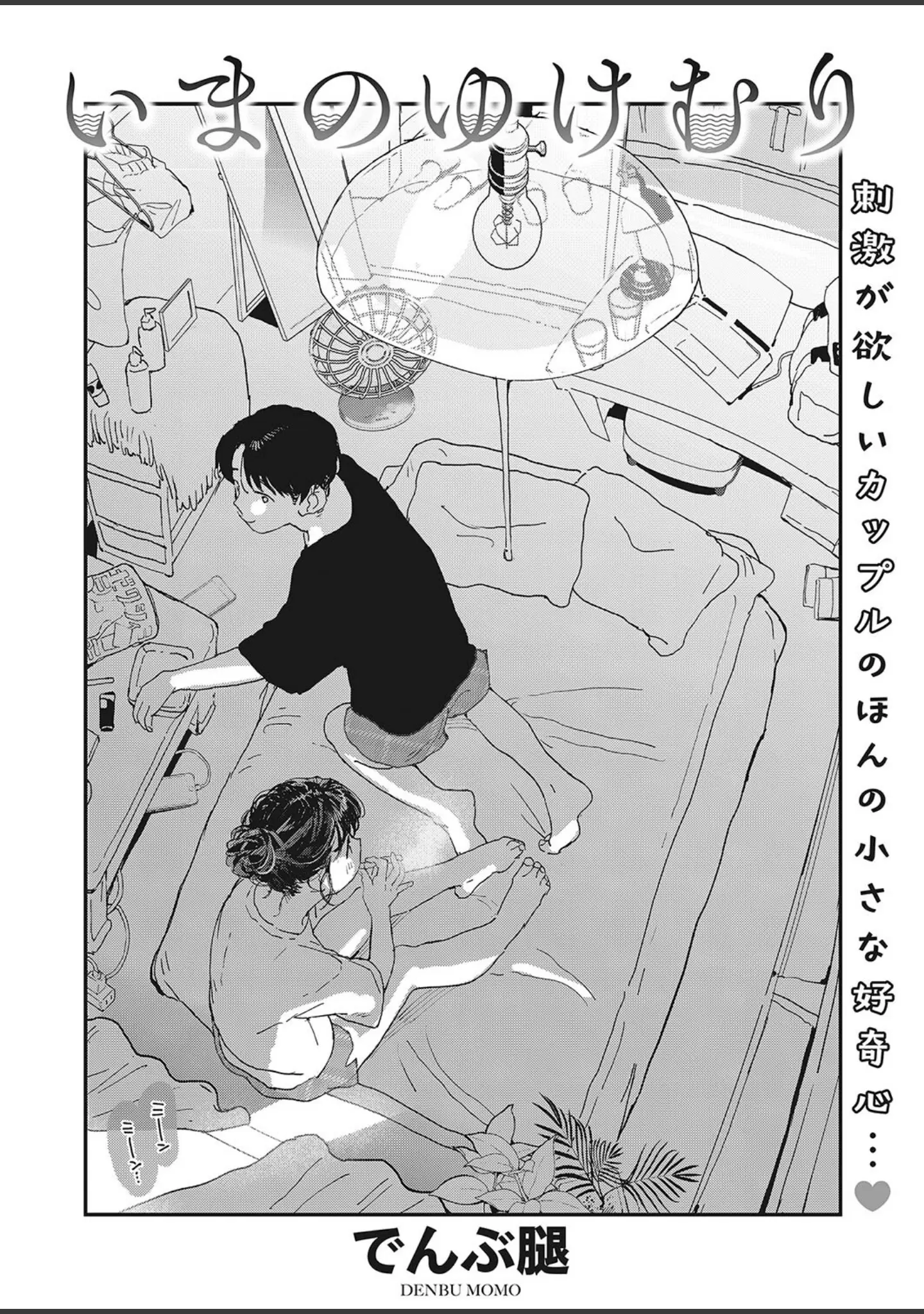 「コミックホットミルク 2022年08月号」（腿之助兵衛） 試し読み 19ページ目