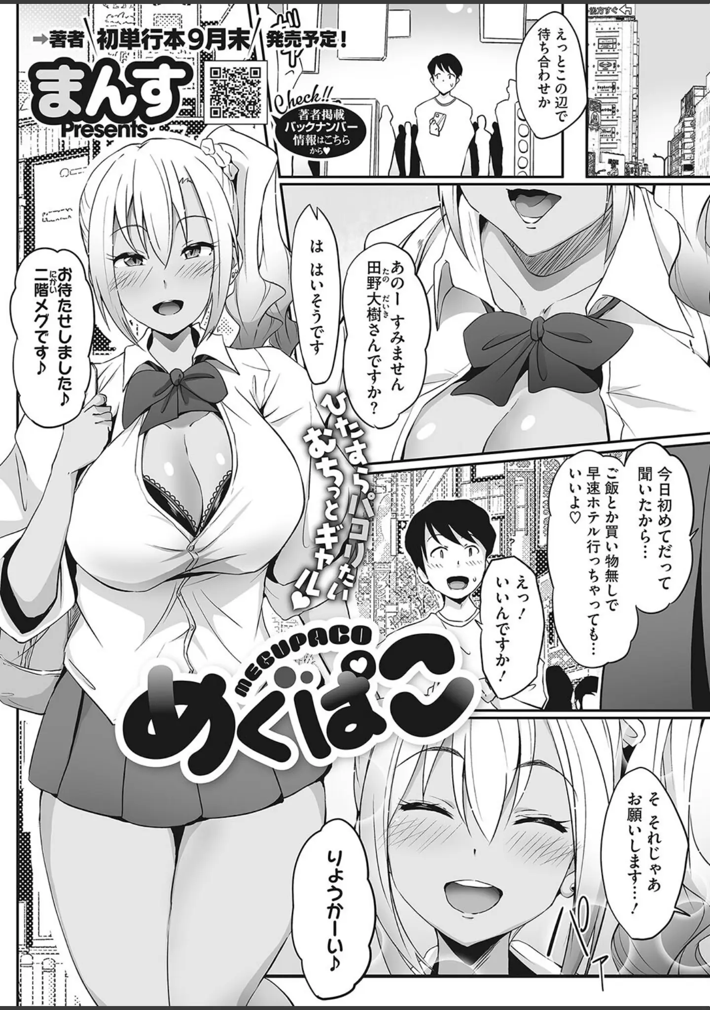 「コミックホットミルク 2022年08月号」（腿之助兵衛） 試し読み 23ページ目
