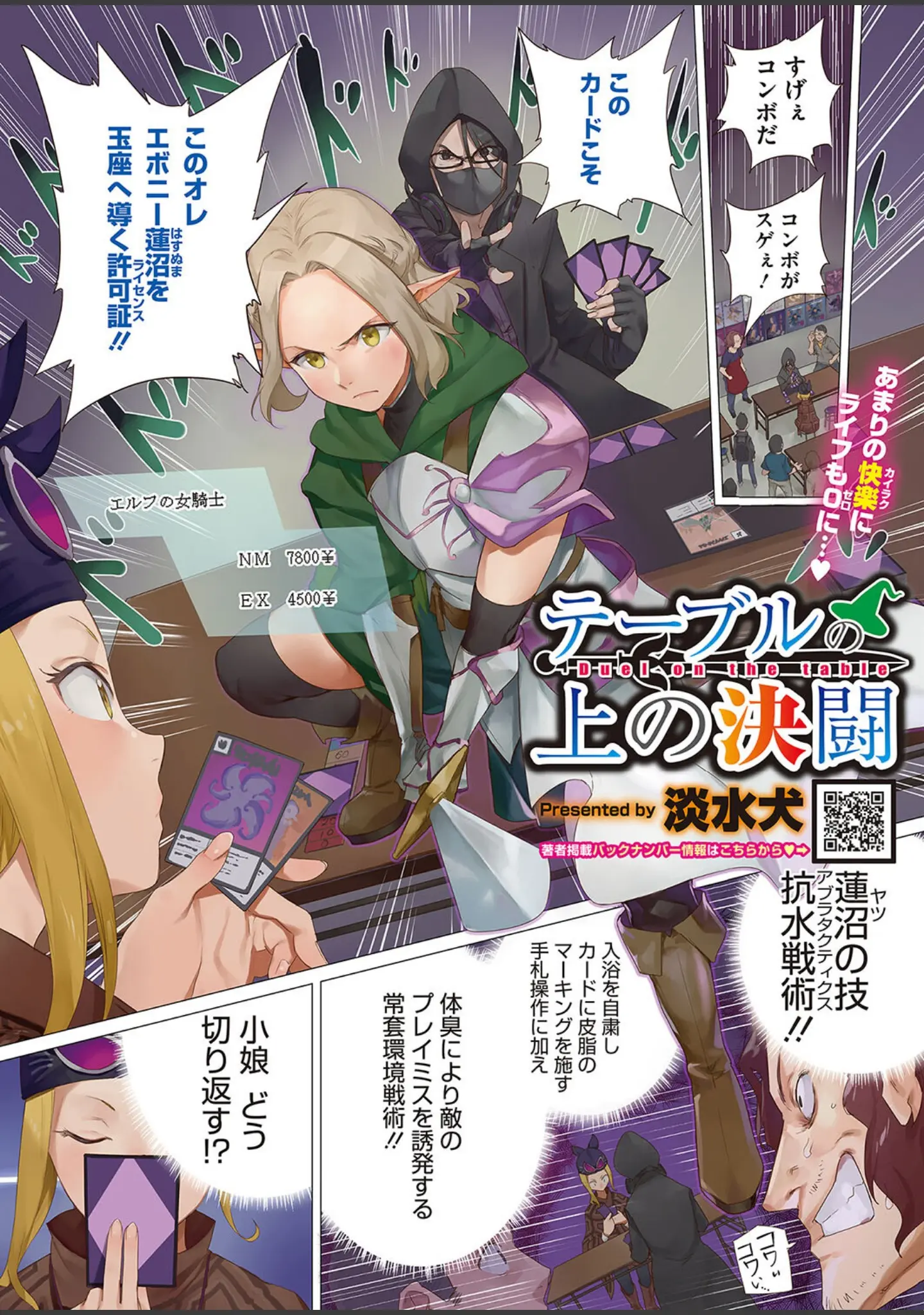 「コミックホットミルク 2022年08月号」（腿之助兵衛） 試し読み 2ページ目