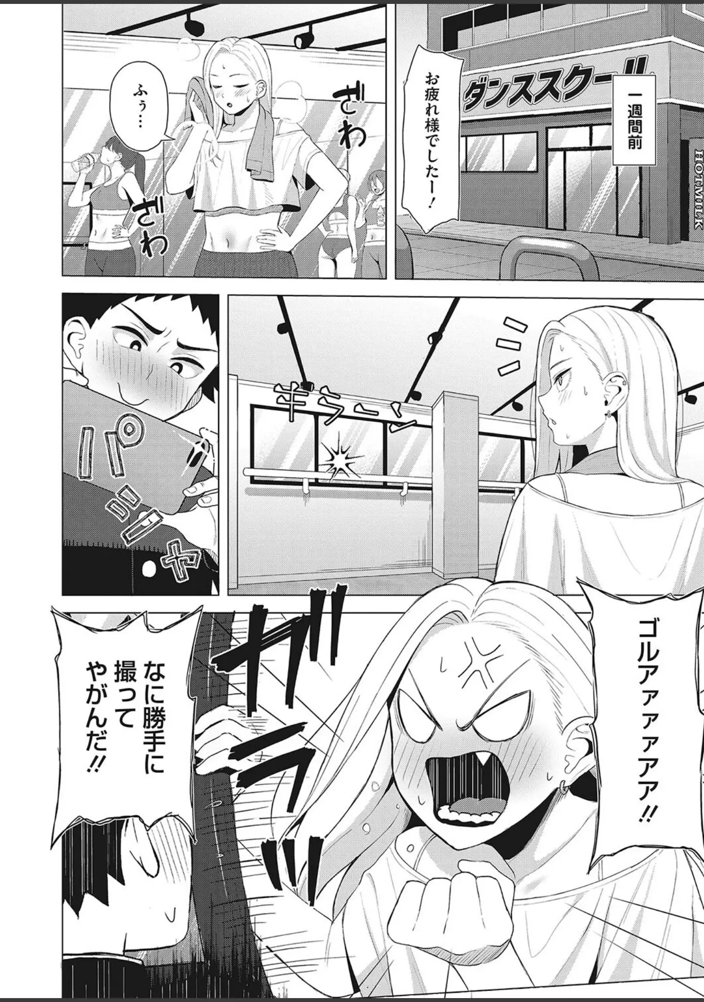 「コミックホットミルク 2022年08月号」（腿之助兵衛） 試し読み 31ページ目