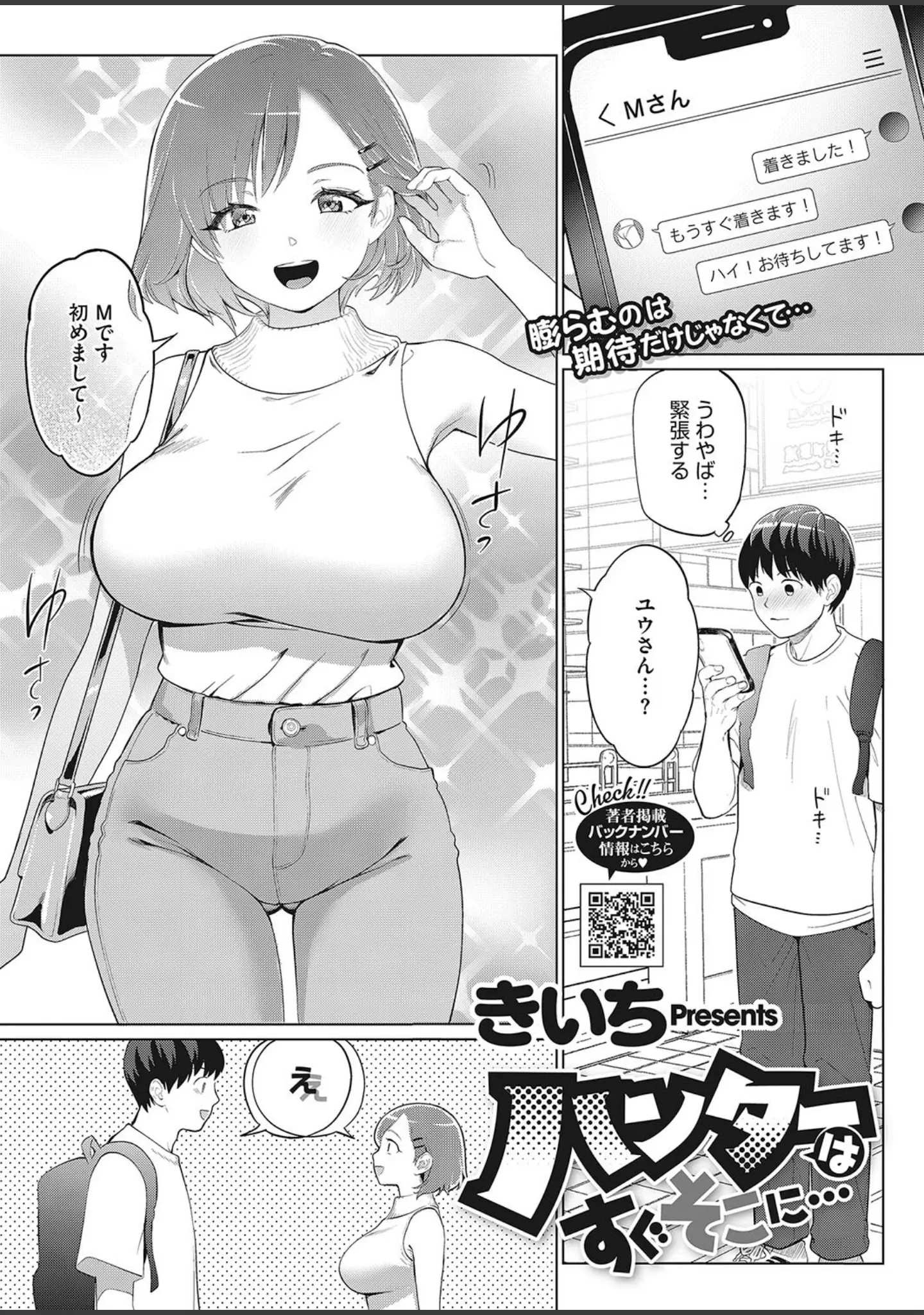 「コミックホットミルク 2022年08月号」（腿之助兵衛） 試し読み 32ページ目