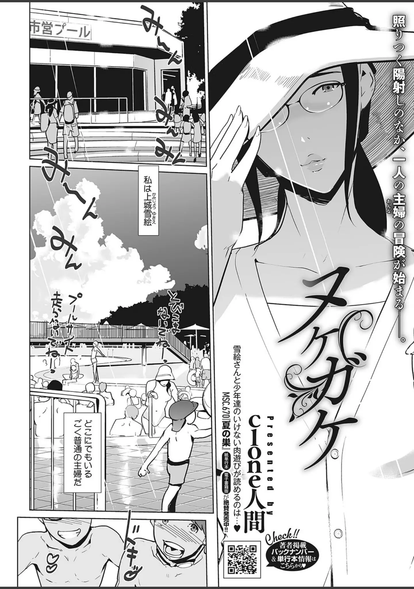 「コミックホットミルク 2022年08月号」（腿之助兵衛） 試し読み 34ページ目