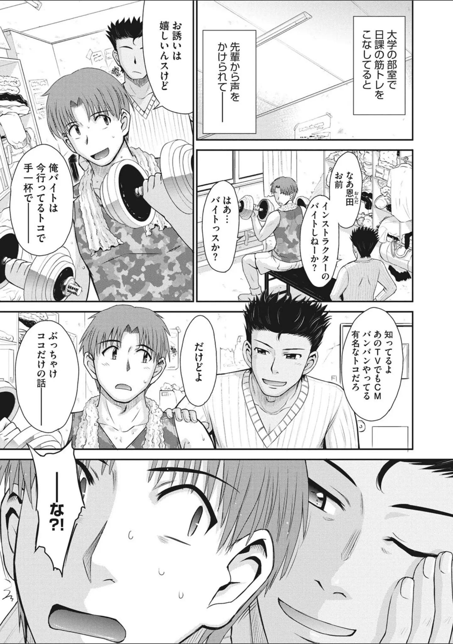 「コアコレ 【性汗たっぷり スポーツ女子】」（ヴァリオス） 試し読み 10ページ目