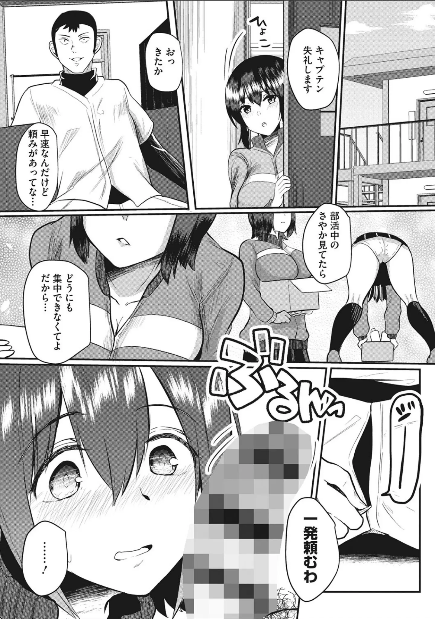 「コアコレ 【性汗たっぷり スポーツ女子】」（ヴァリオス） 試し読み 15ページ目