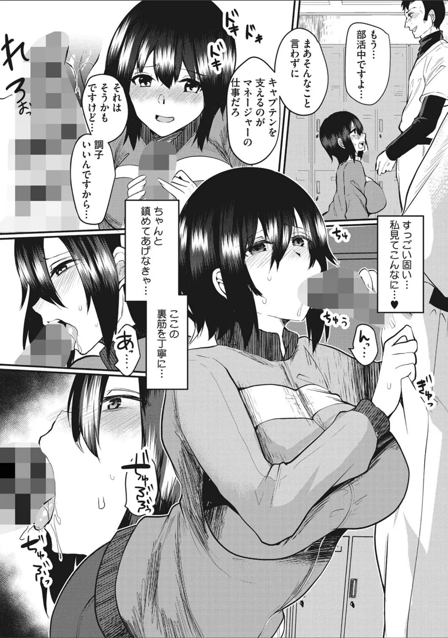 「コアコレ 【性汗たっぷり スポーツ女子】」（ヴァリオス） 試し読み 16ページ目