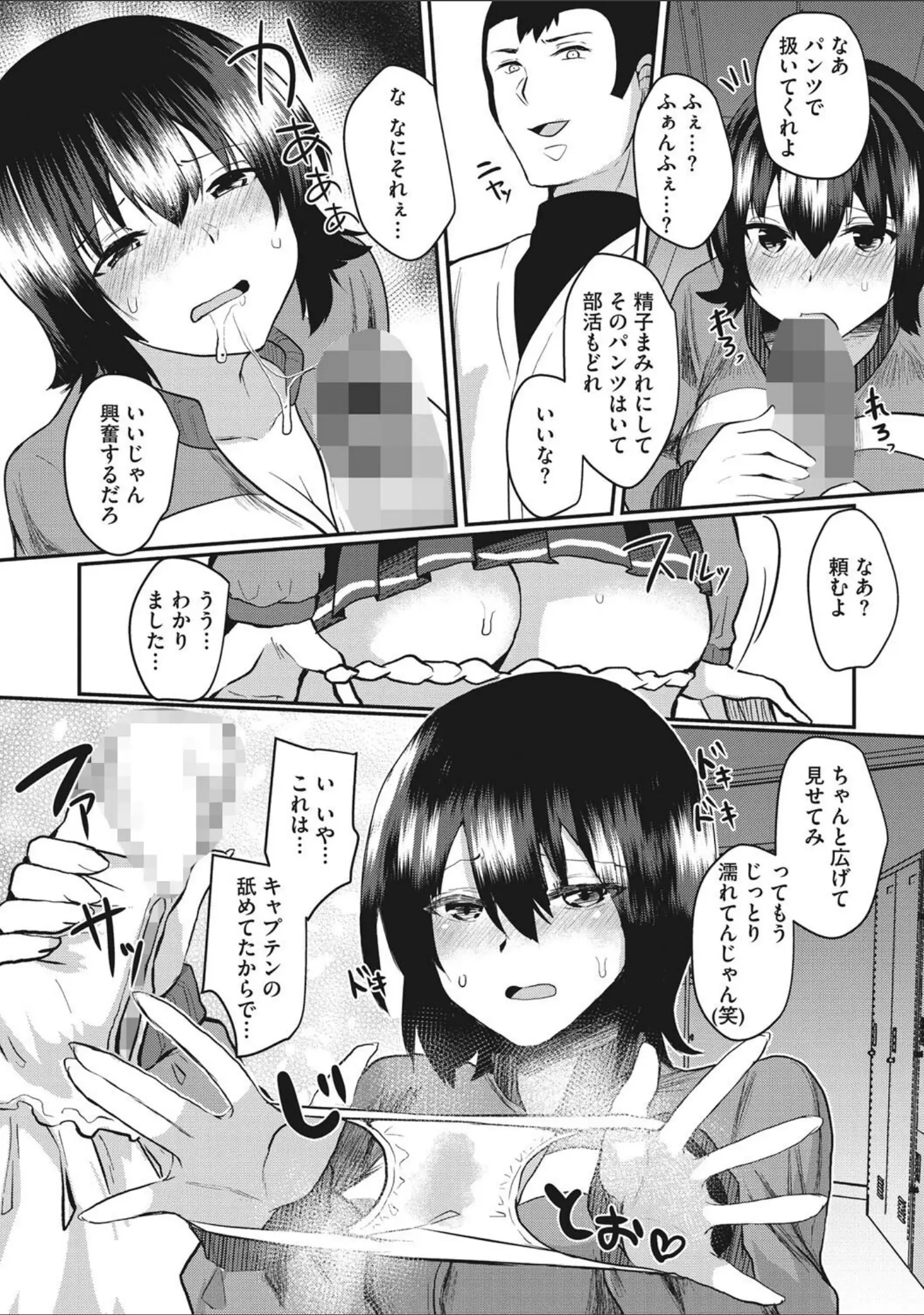 「コアコレ 【性汗たっぷり スポーツ女子】」（ヴァリオス） 試し読み 17ページ目