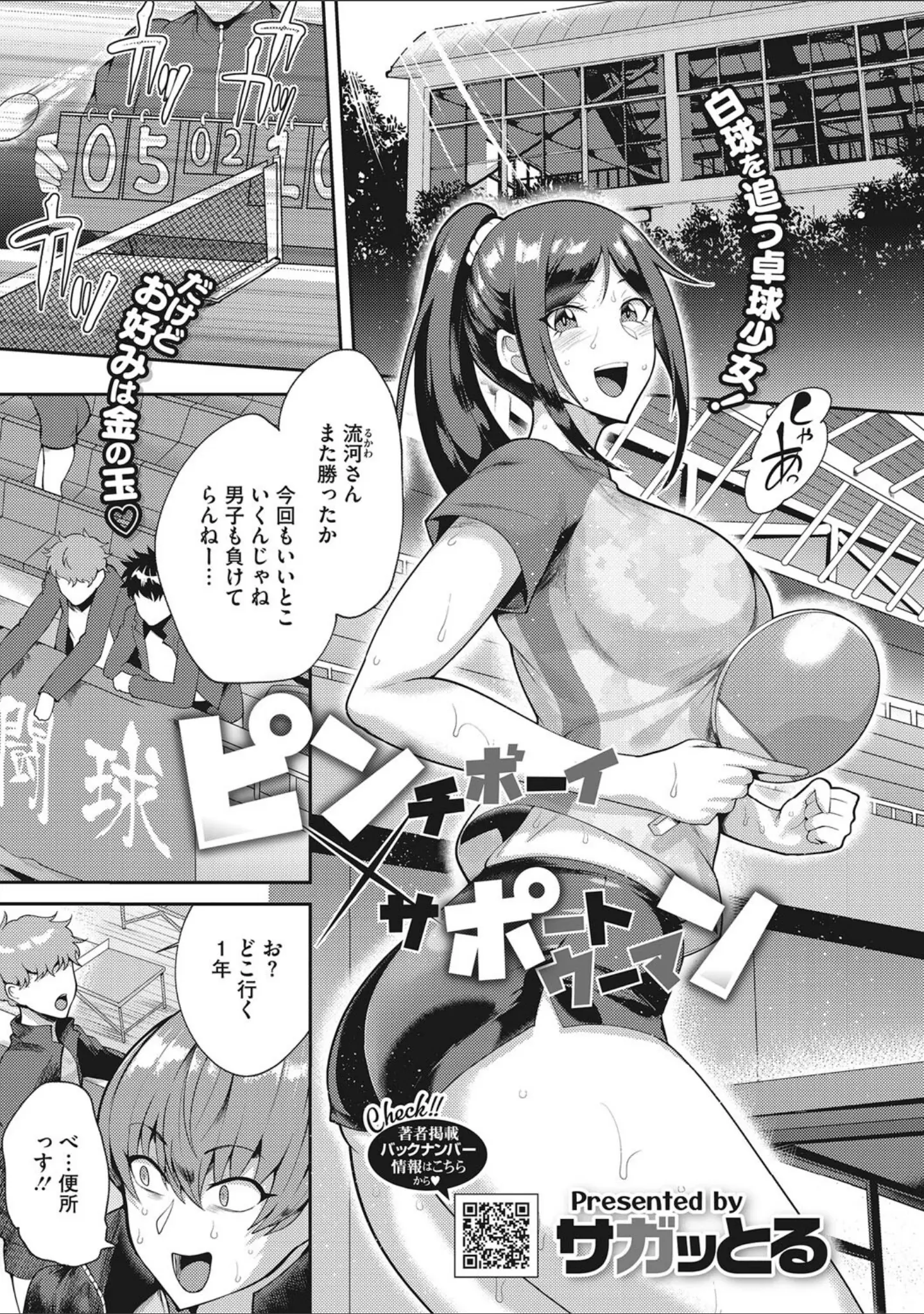 「コアコレ 【性汗たっぷり スポーツ女子】」（ヴァリオス） 試し読み 18ページ目