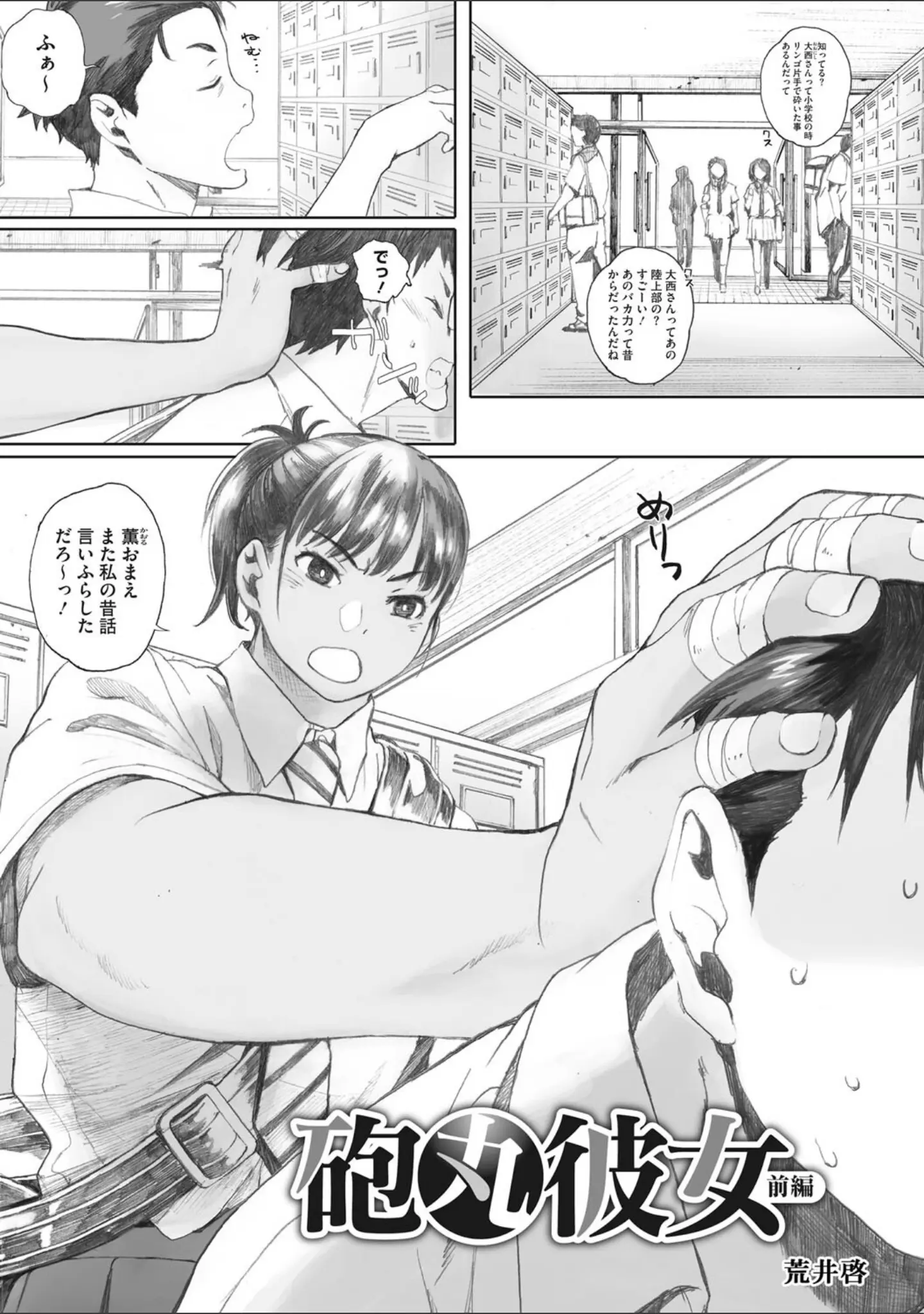 「コアコレ 【性汗たっぷり スポーツ女子】」（ヴァリオス） 試し読み 2ページ目
